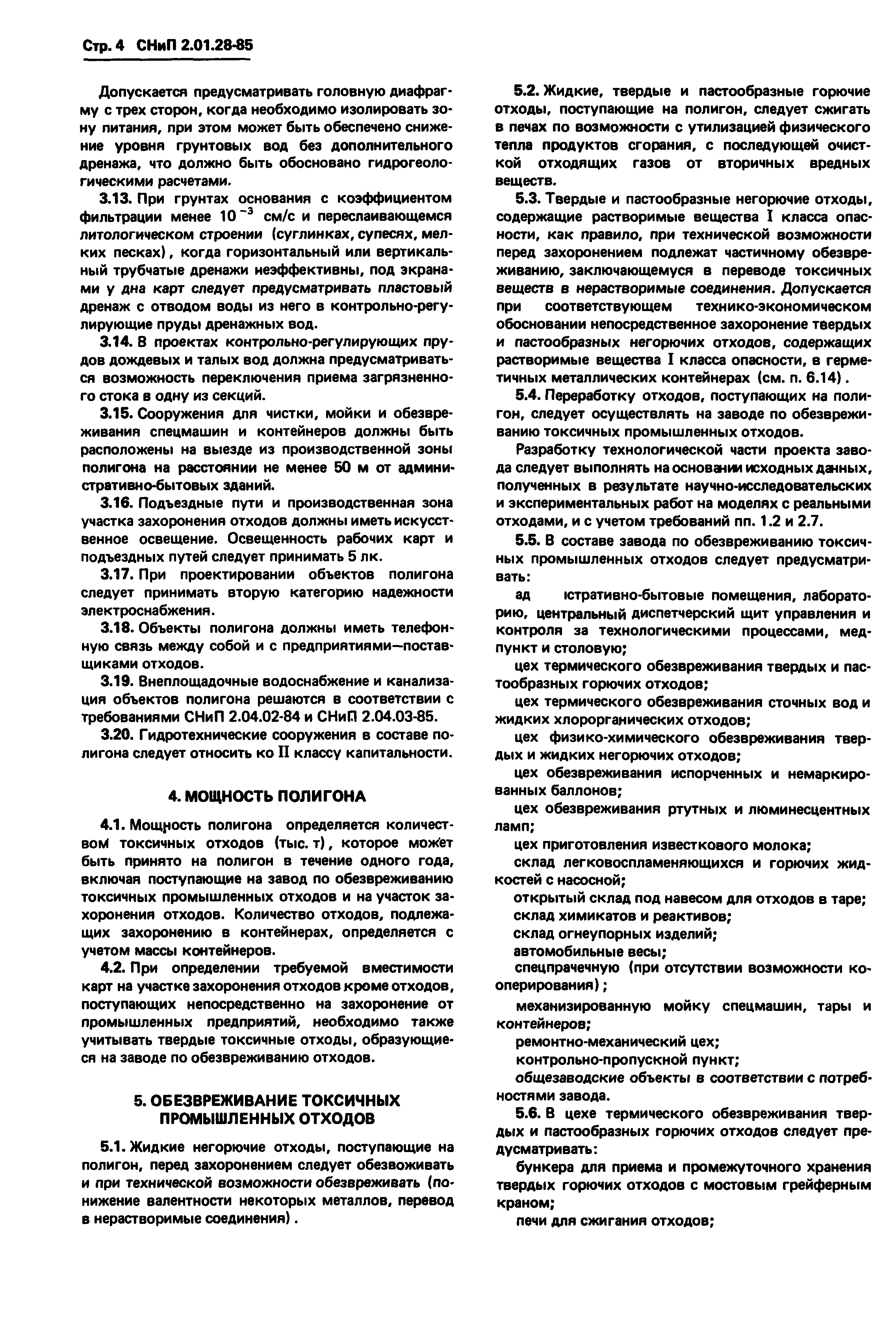 СНиП 2.01.28-85