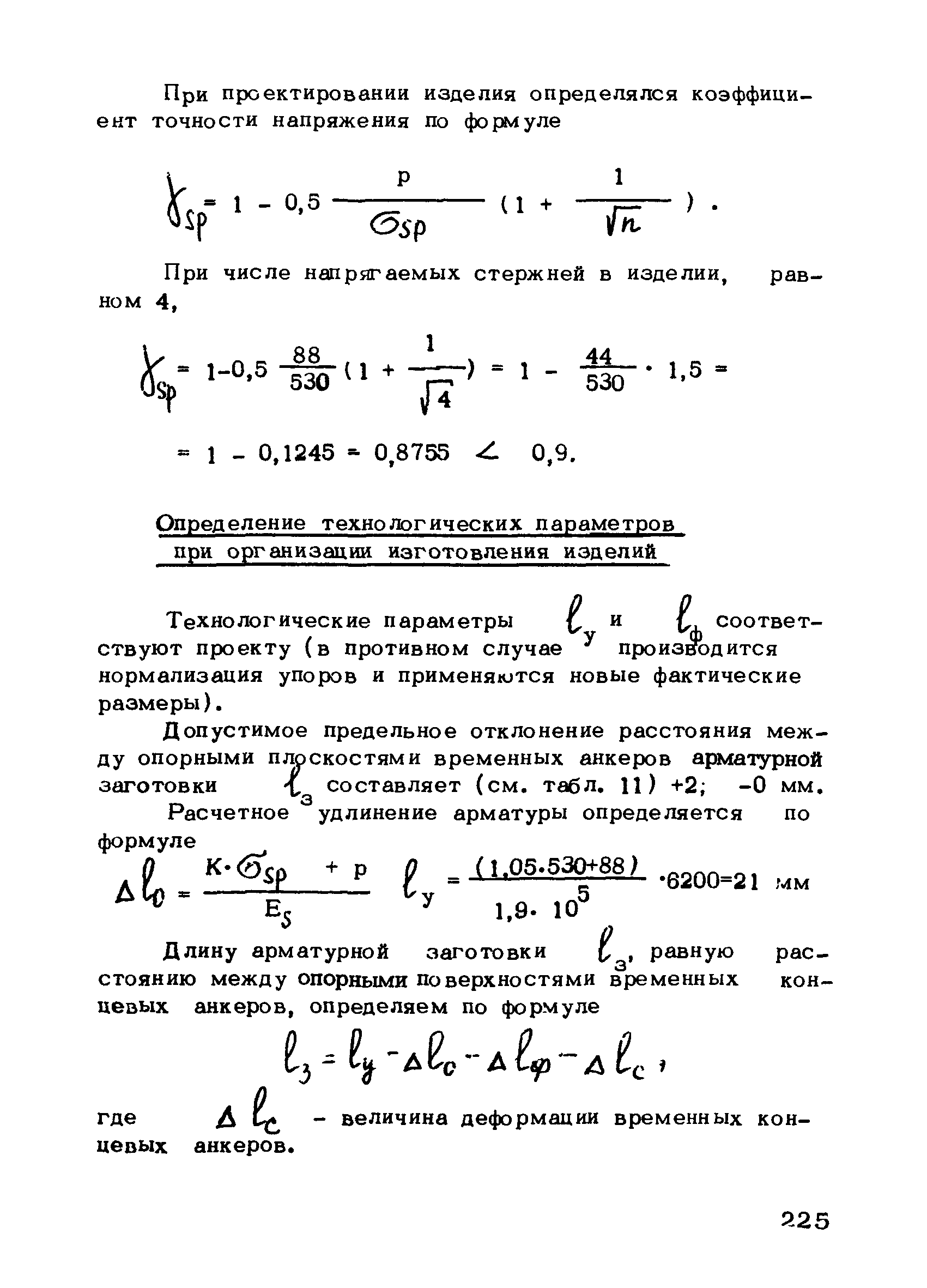 РТМ 75-95