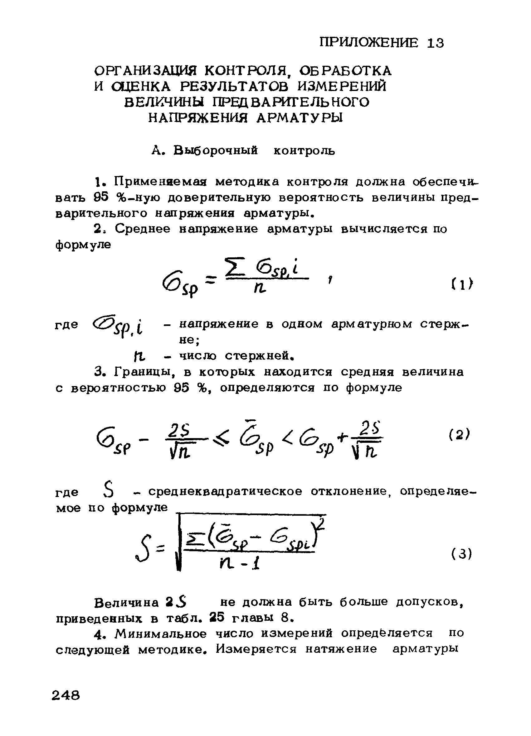 РТМ 75-95