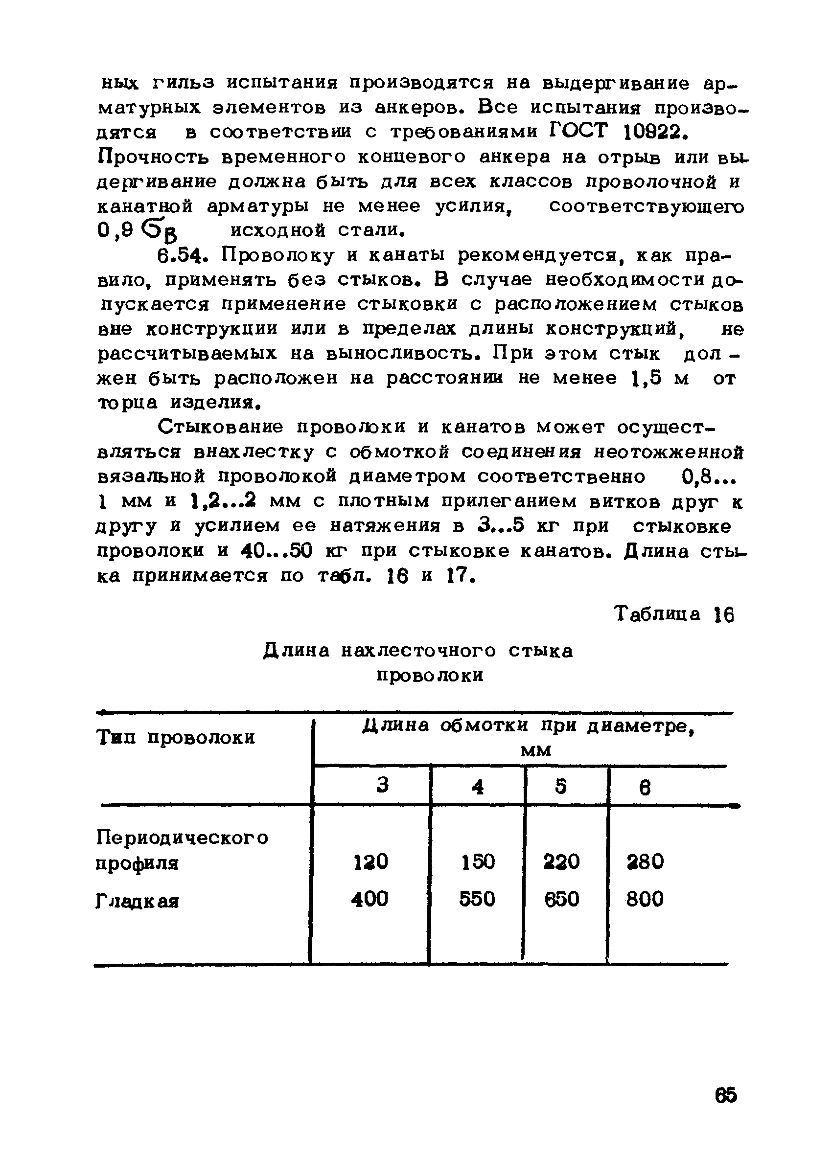 РТМ 75-95