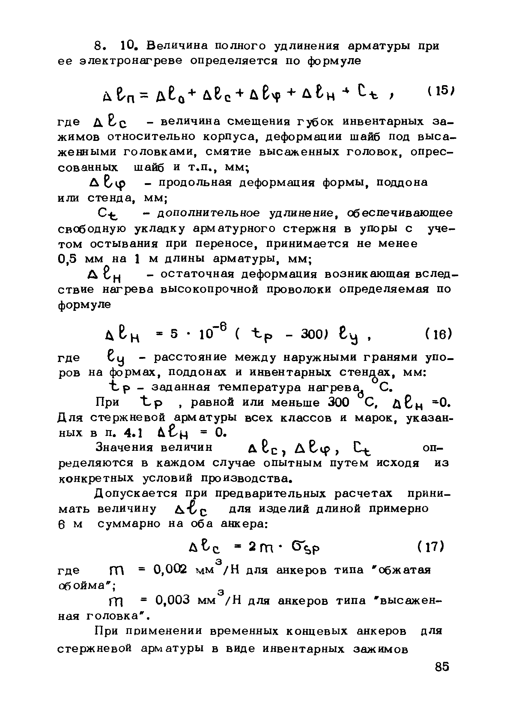 РТМ 75-95