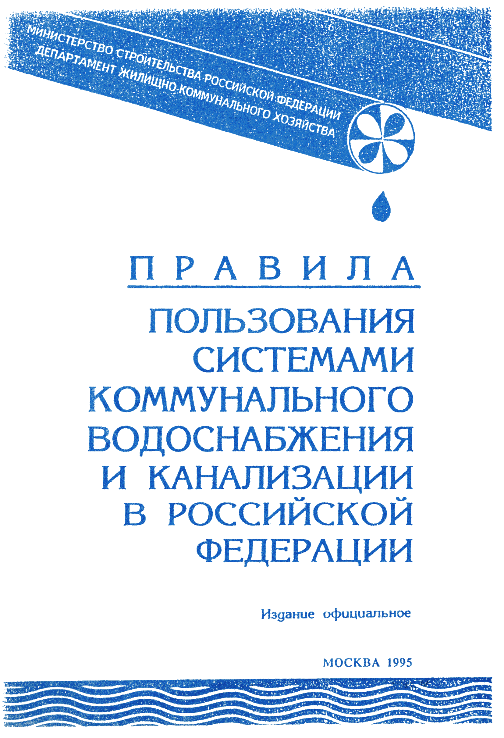 Правила 