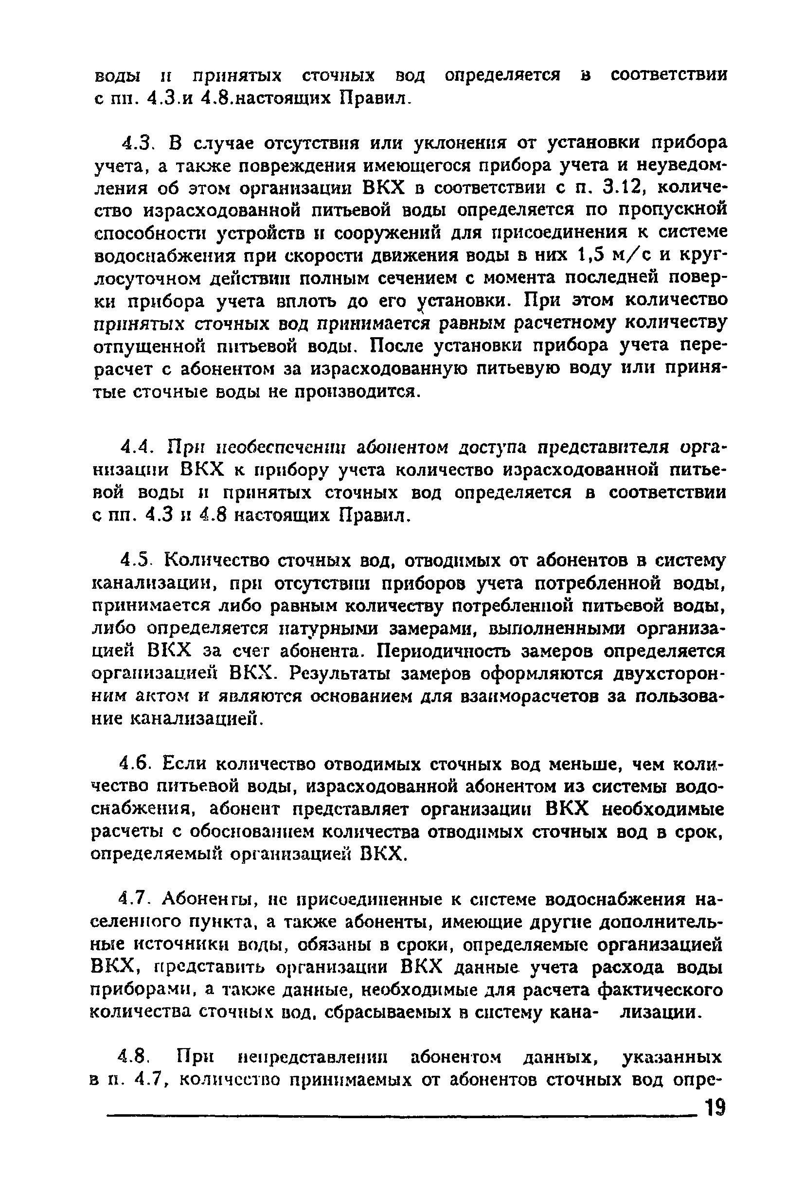 Правила 