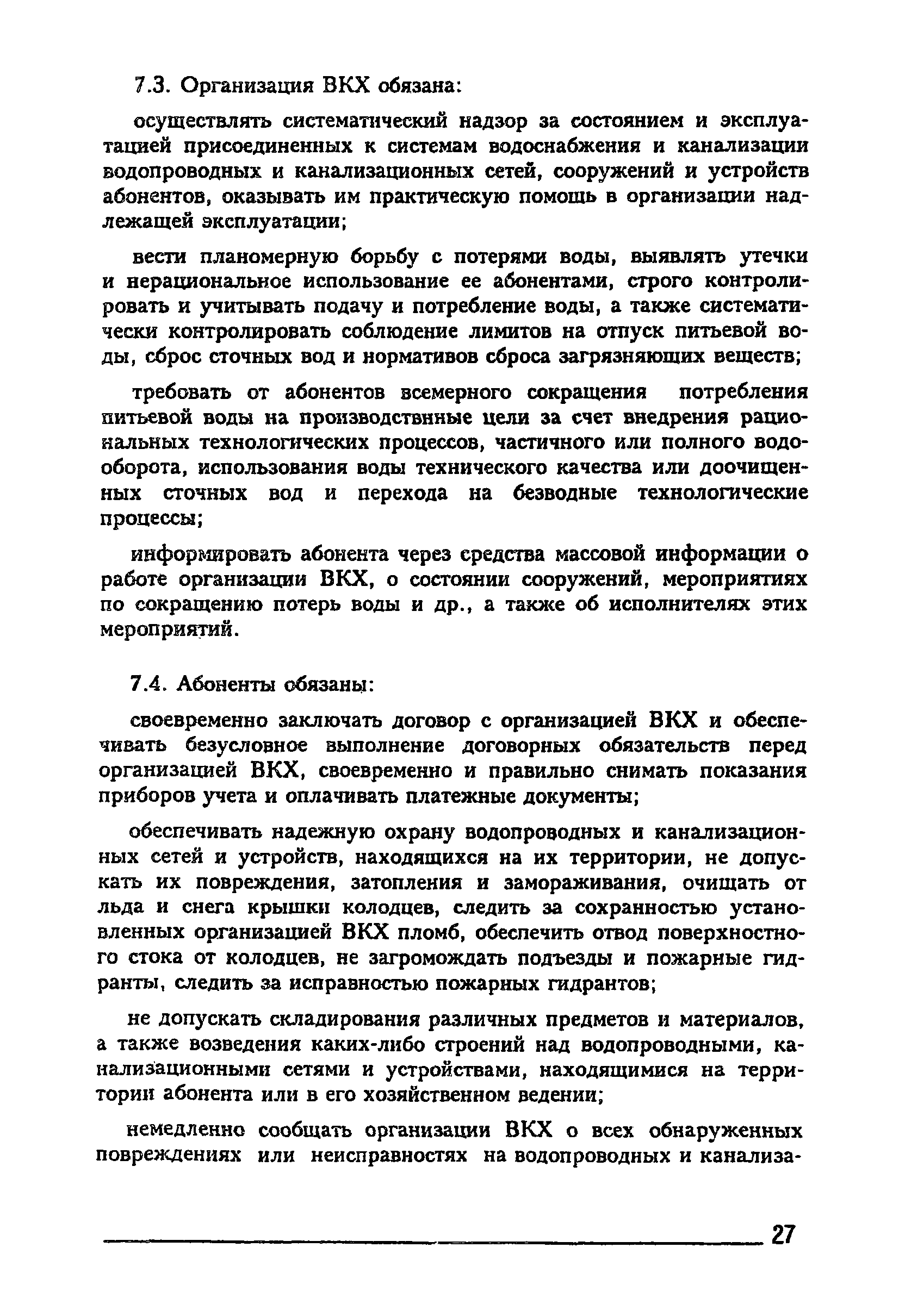 Правила 