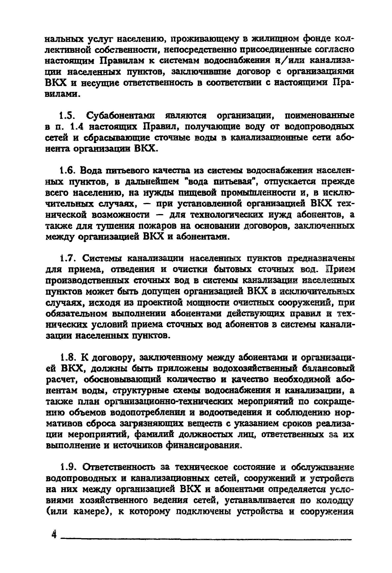 Правила 