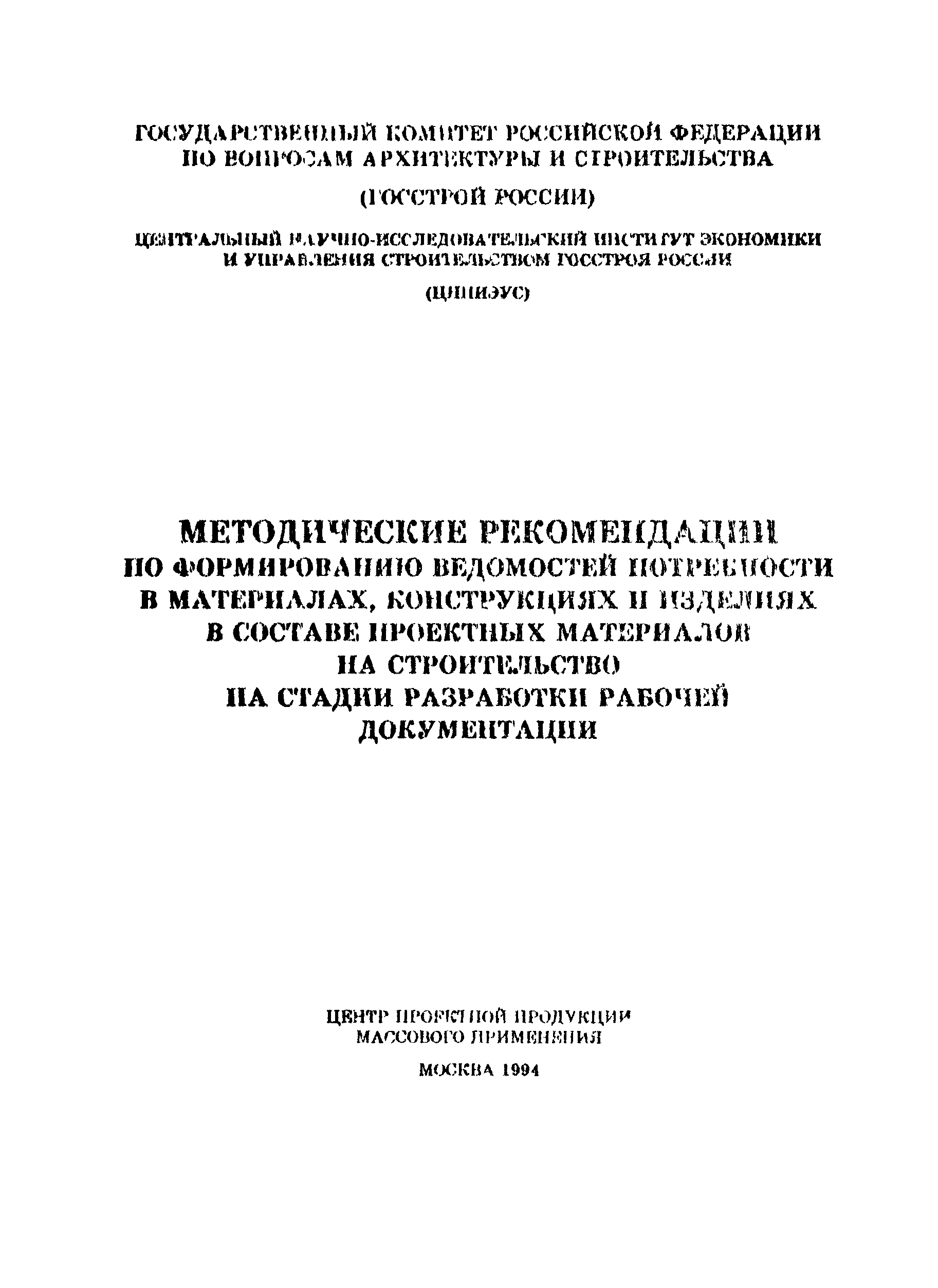 Методические рекомендации