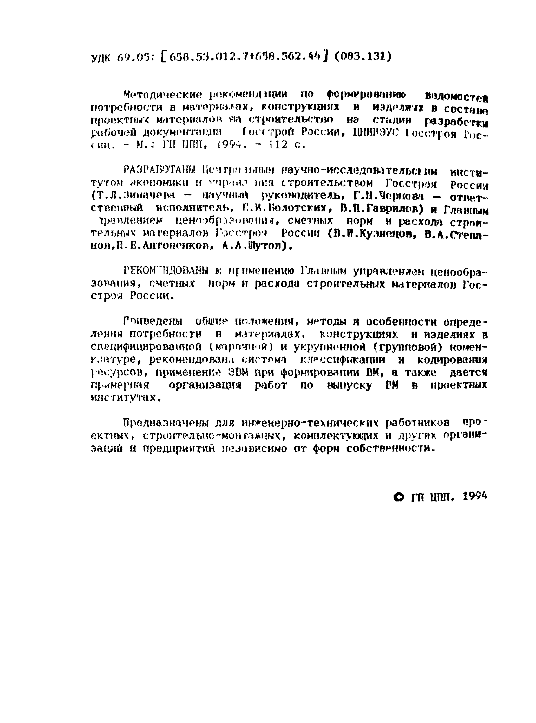 Методические рекомендации
