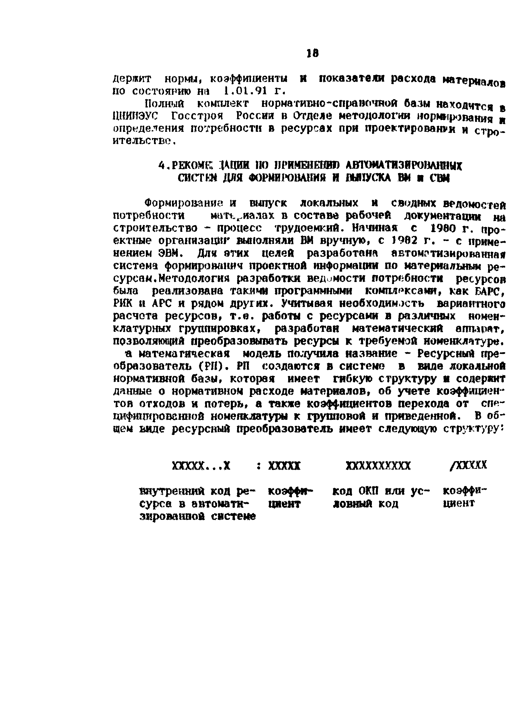 Методические рекомендации