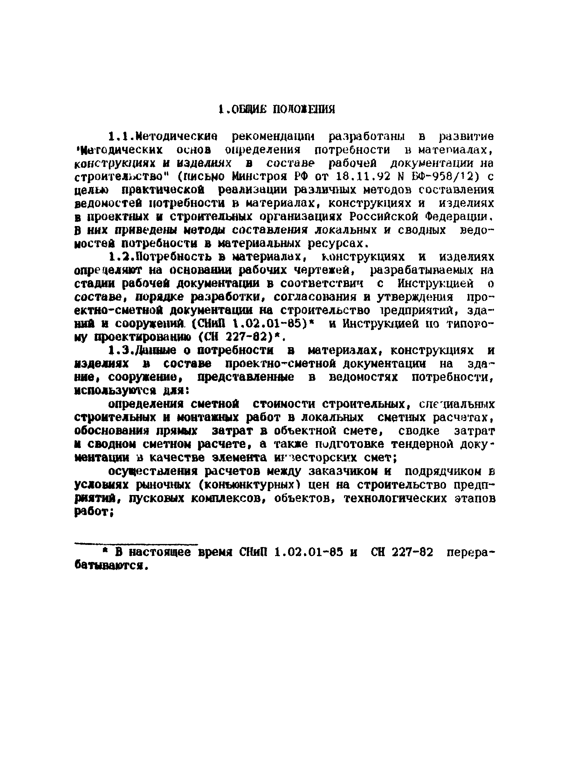 Методические рекомендации
