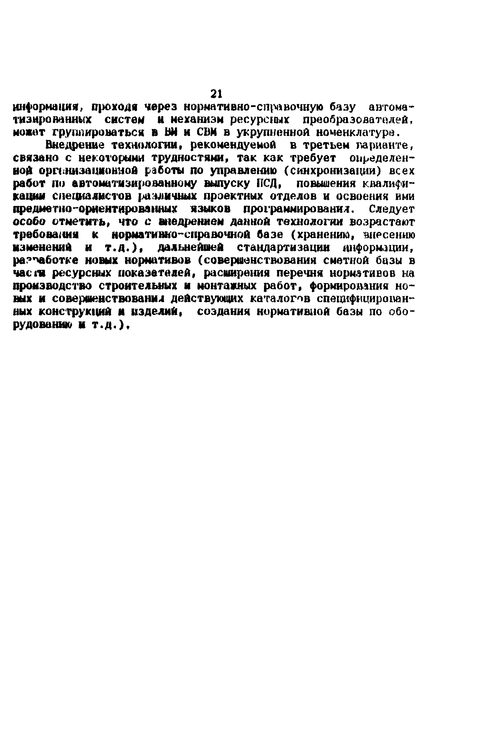 Методические рекомендации