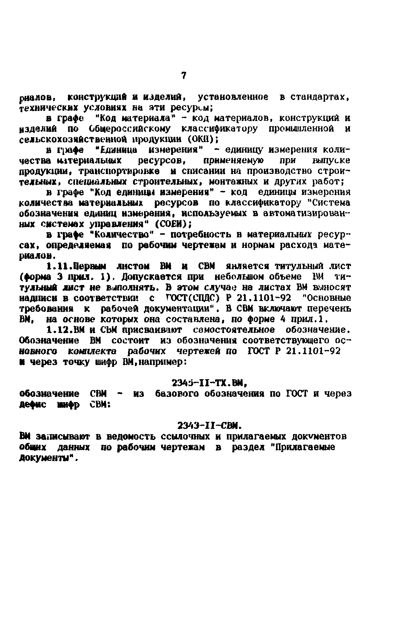 Методические рекомендации