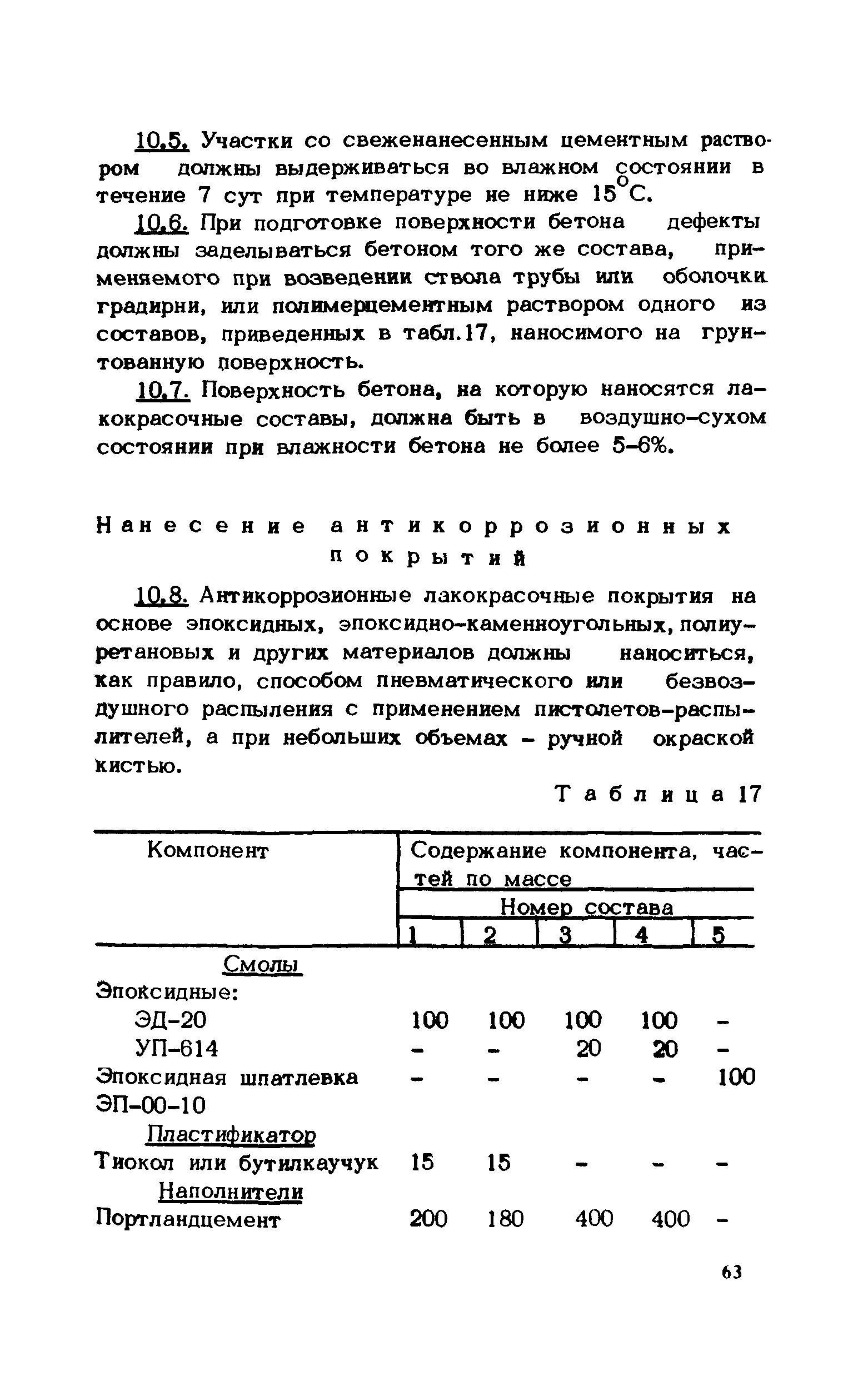 ВСН 430-82