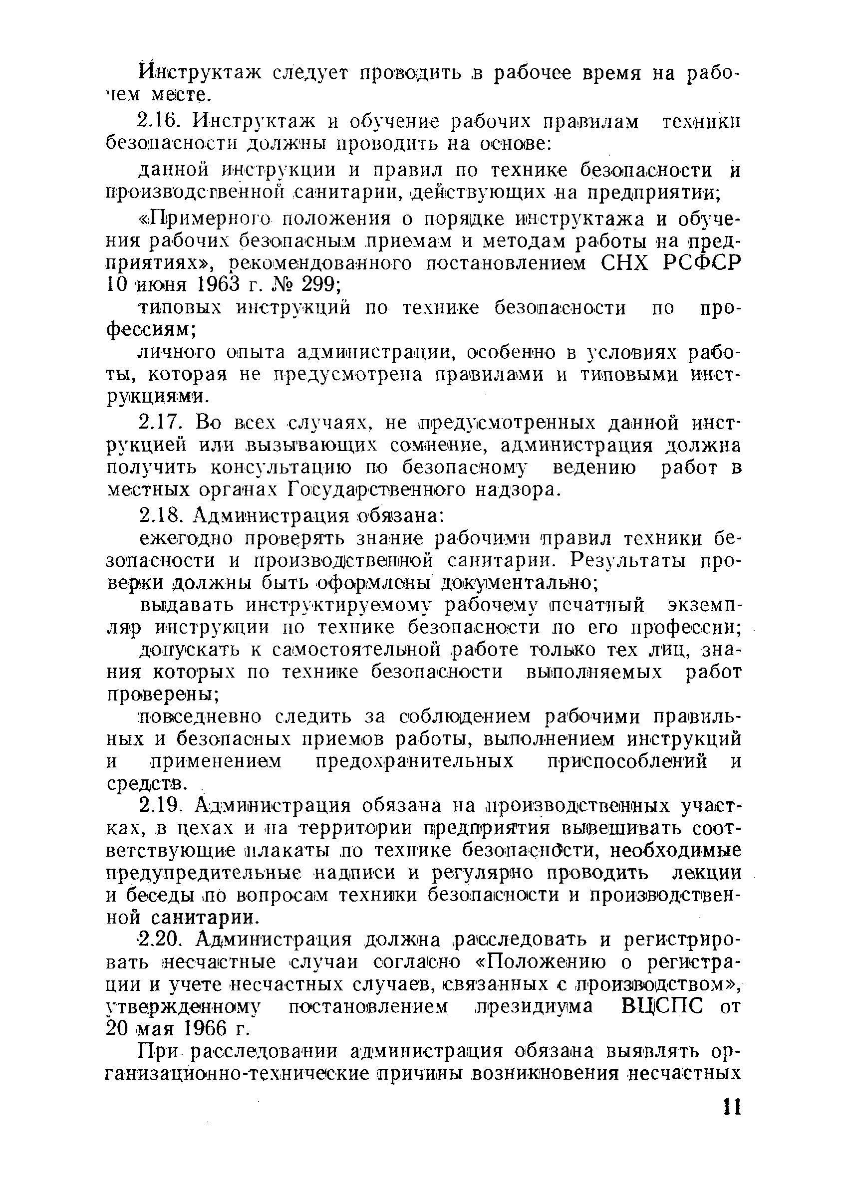 ВСН 347-75