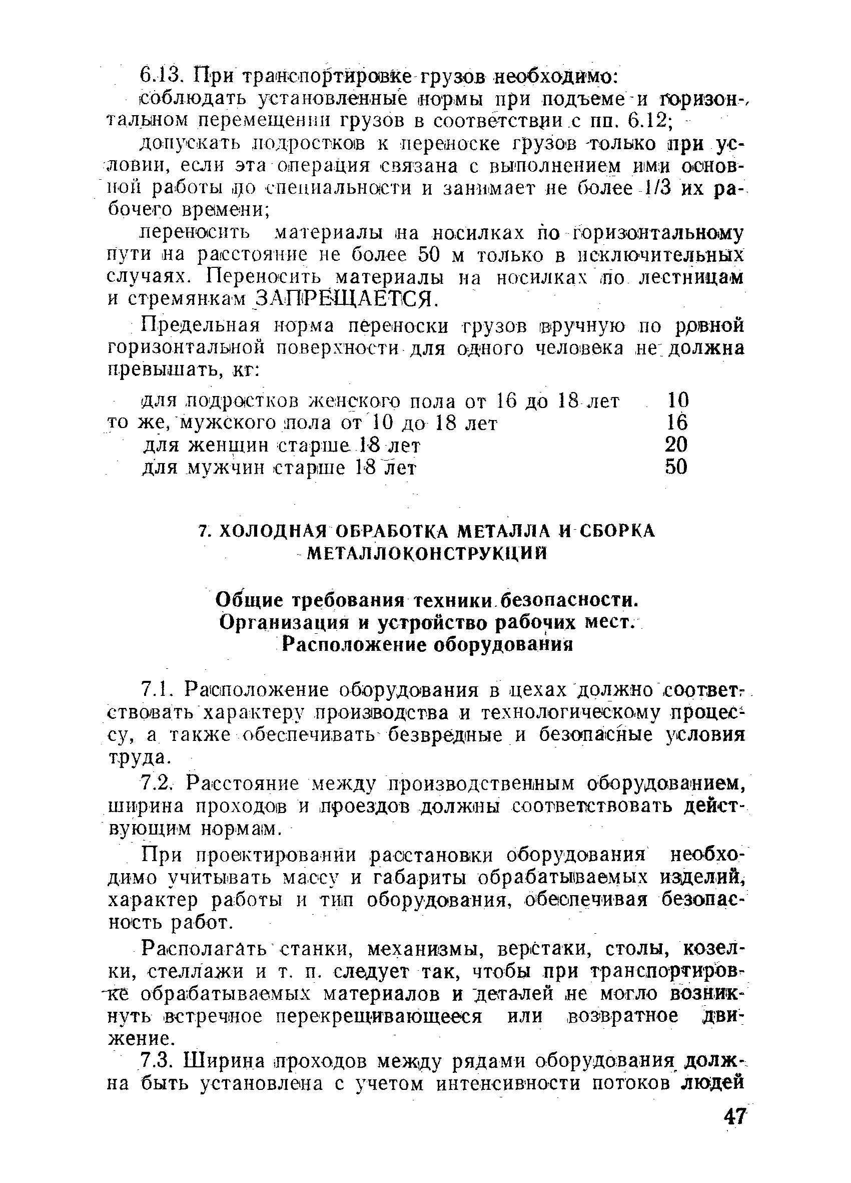 ВСН 347-75