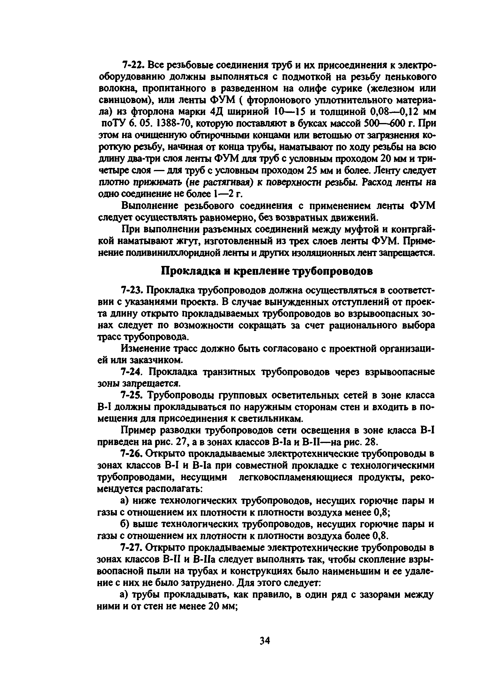 ВСН 332-74