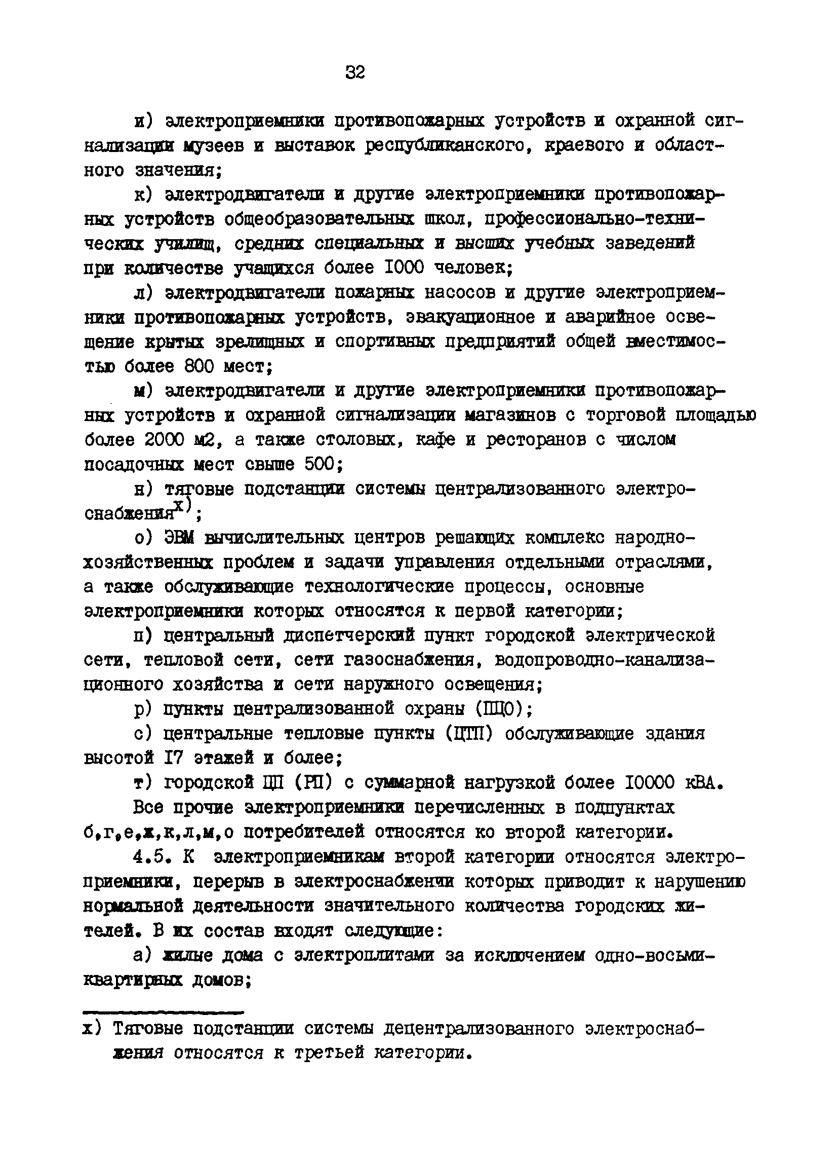 ВСН 97-83