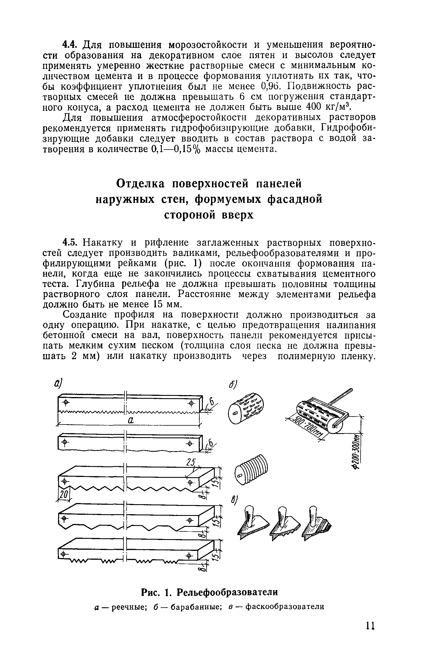 ВСН 66-89-76