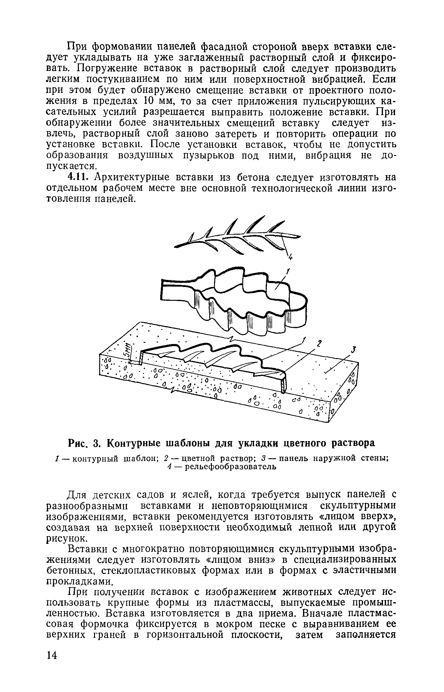 ВСН 66-89-76