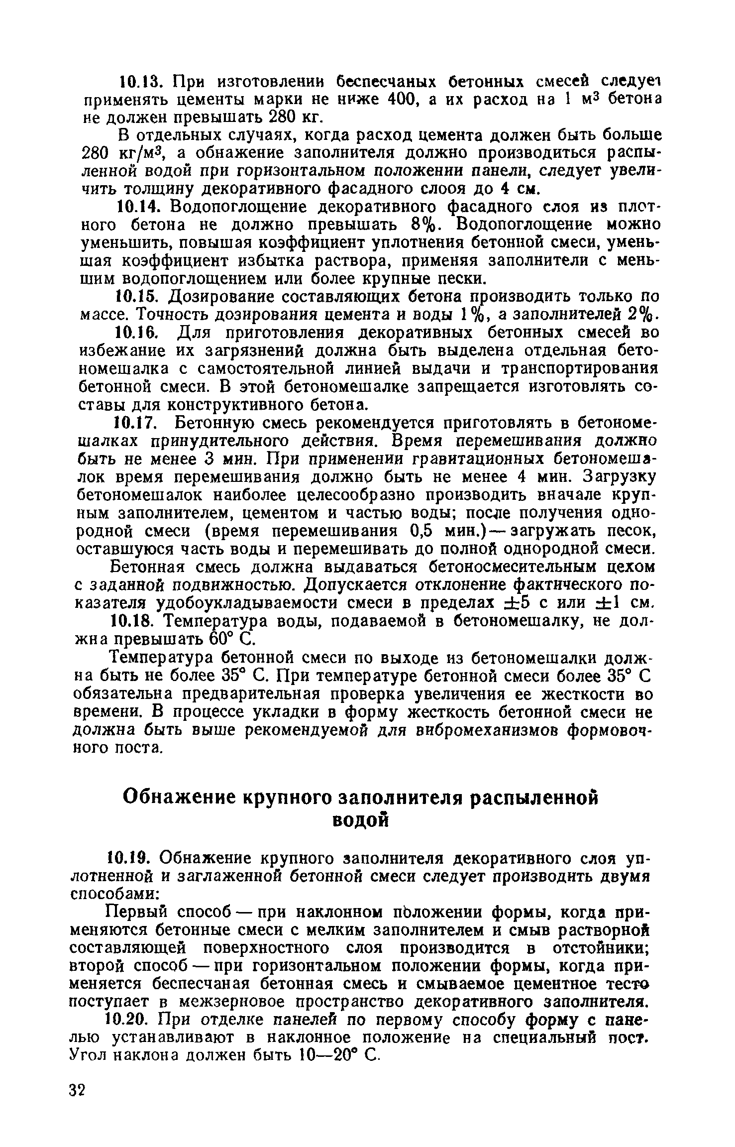 ВСН 66-89-76