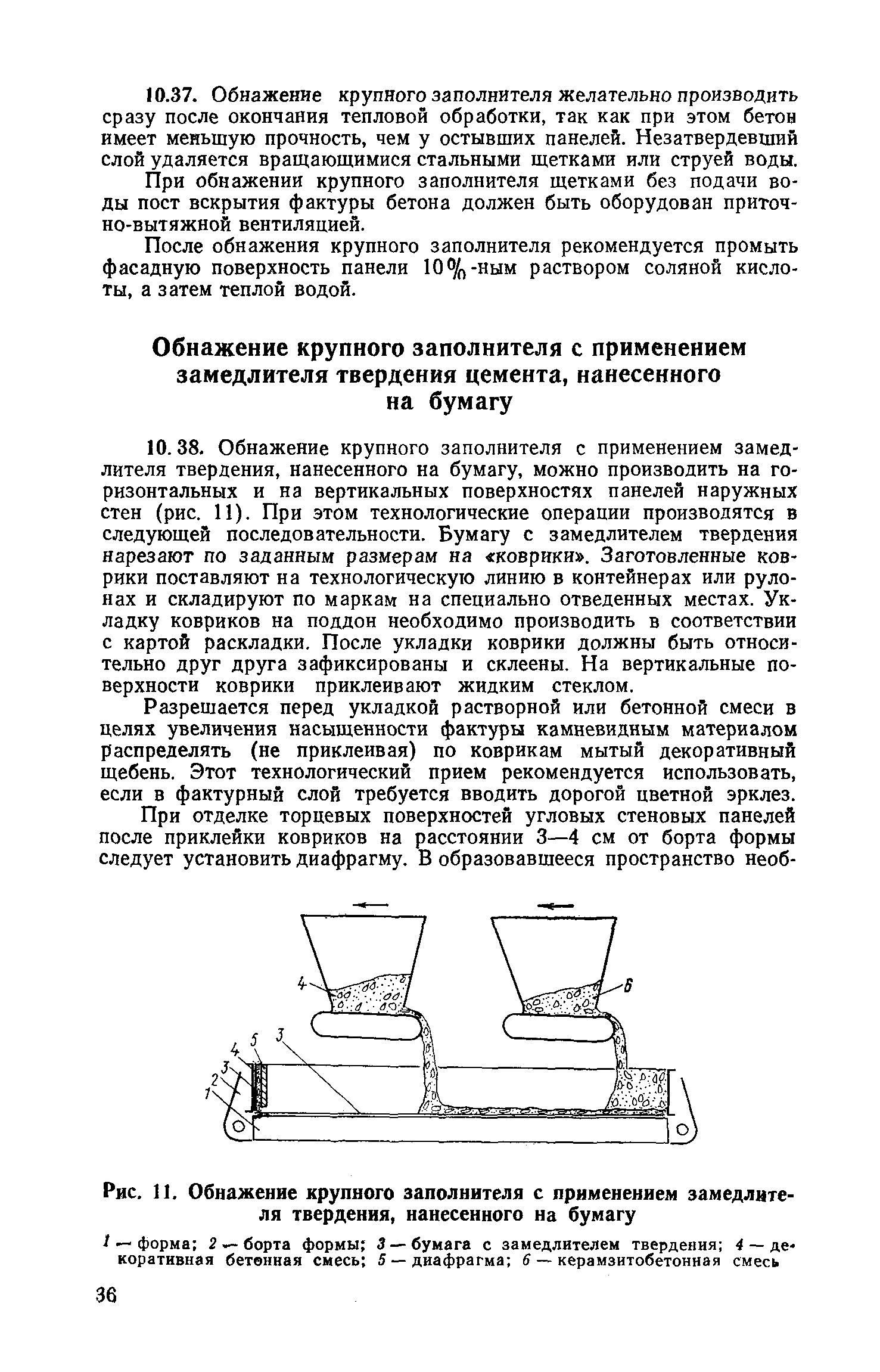 ВСН 66-89-76