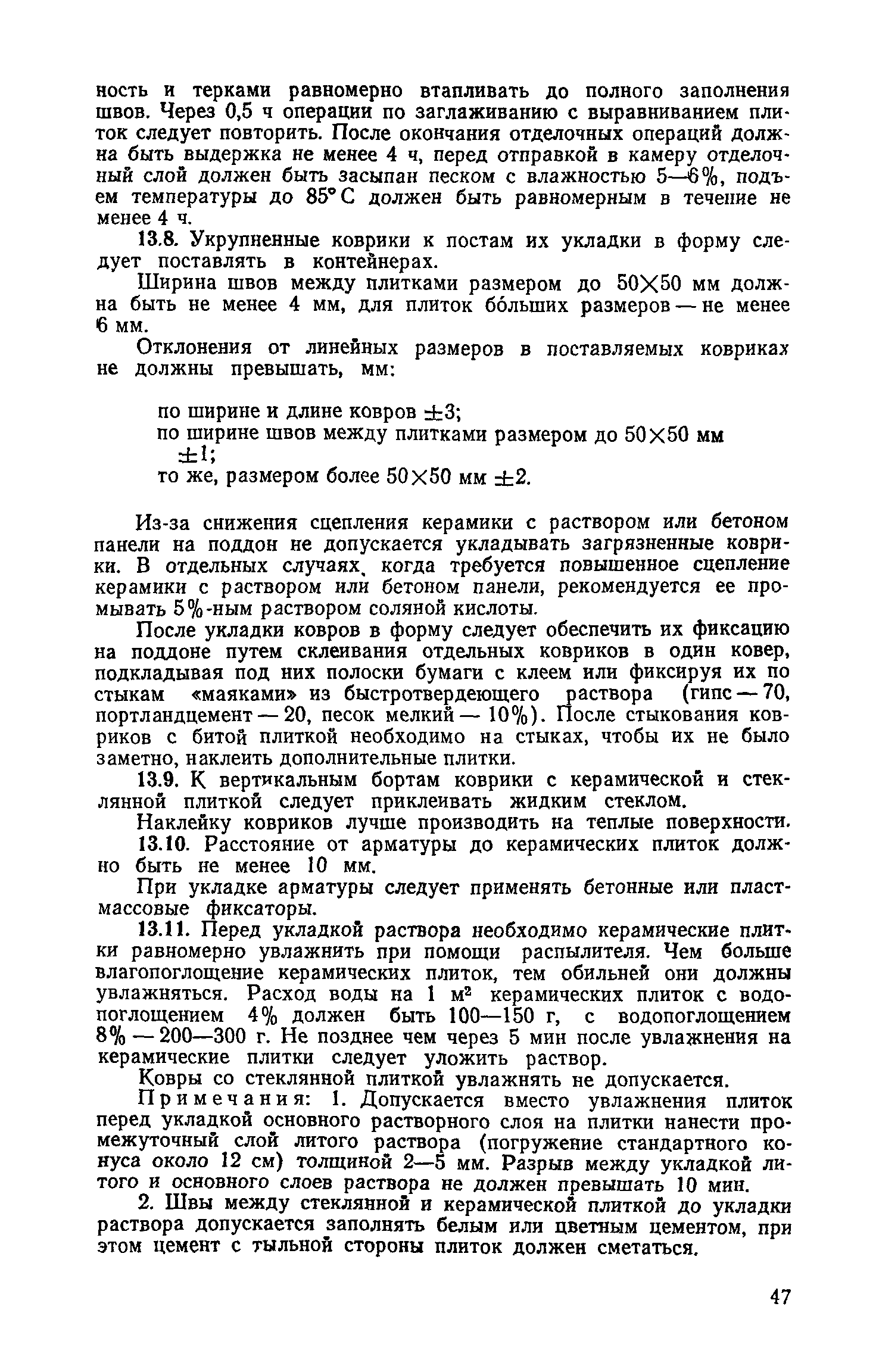 ВСН 66-89-76