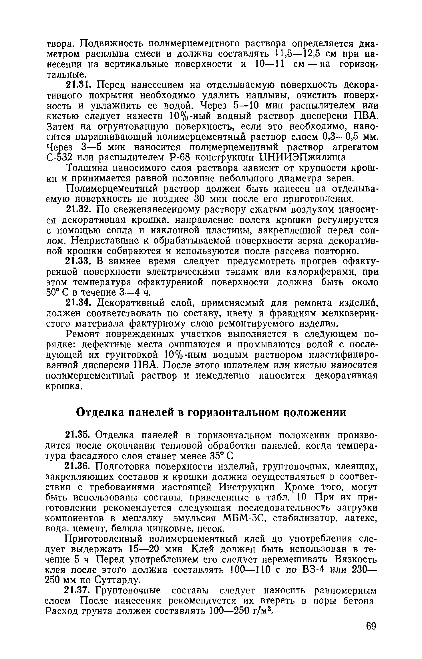 ВСН 66-89-76