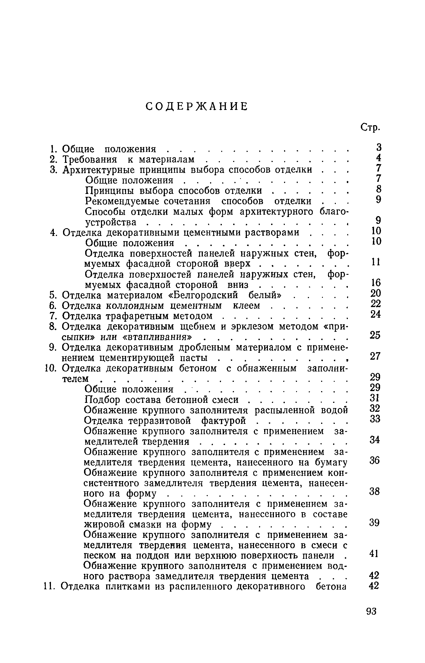 ВСН 66-89-76