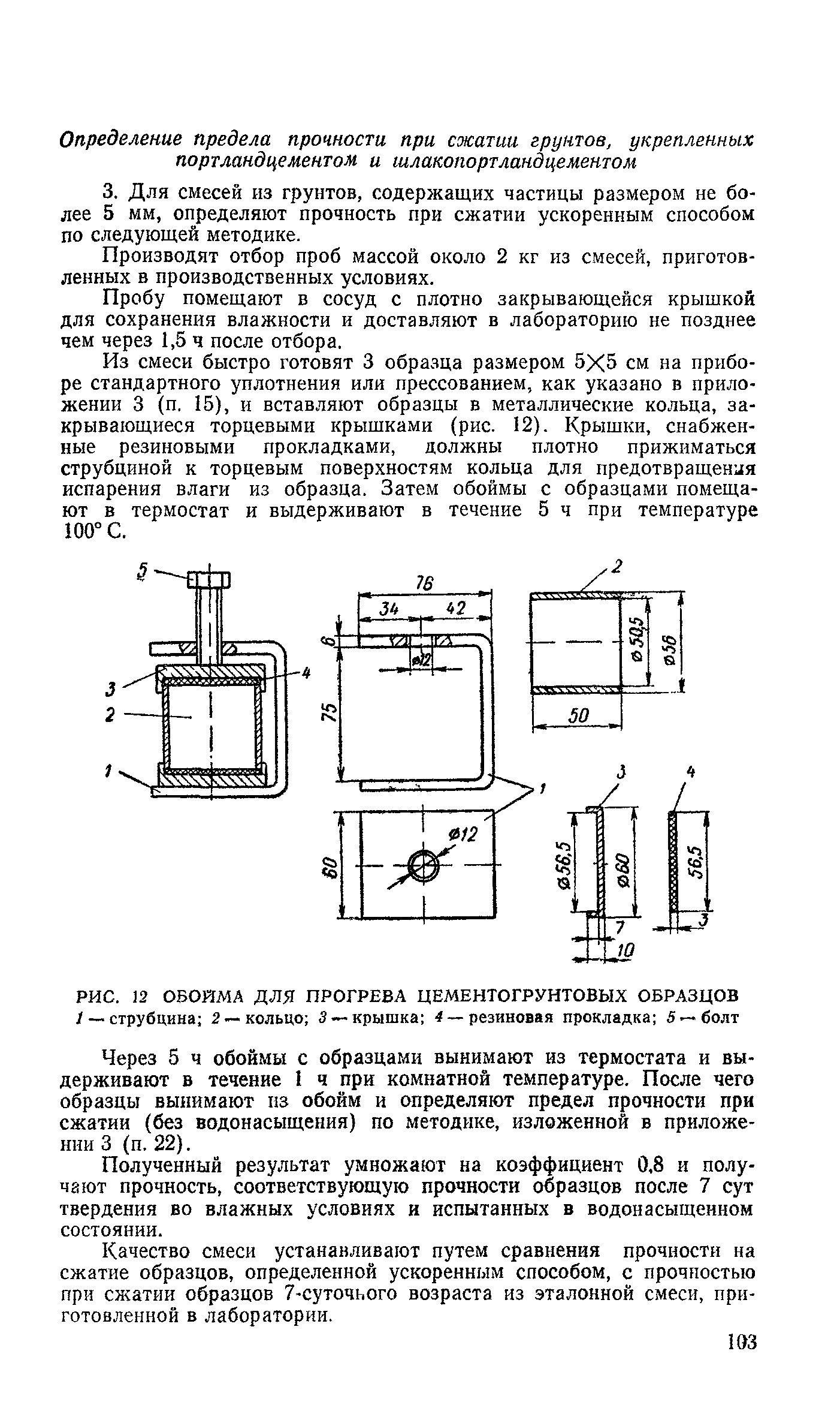 СН 25-74