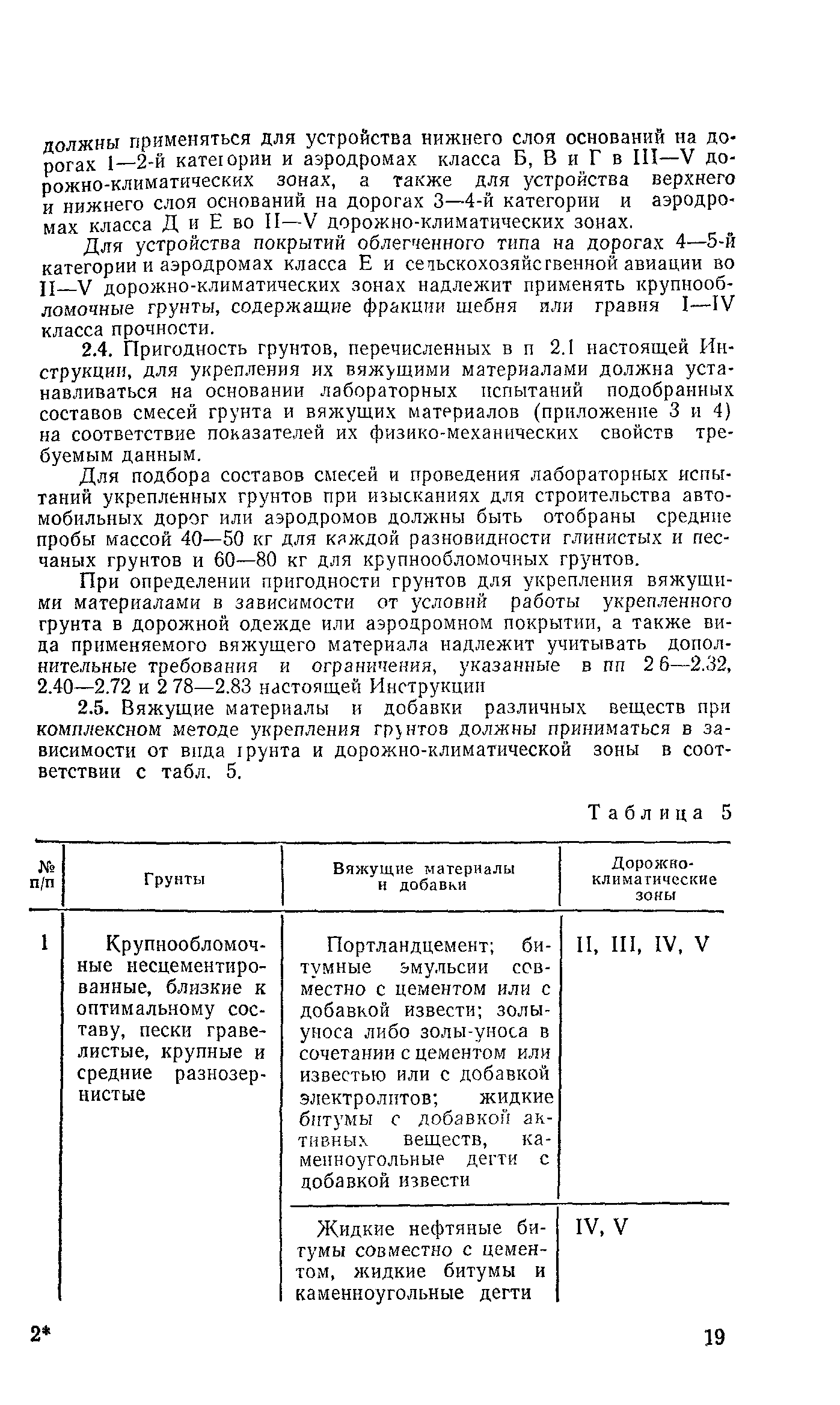 СН 25-74