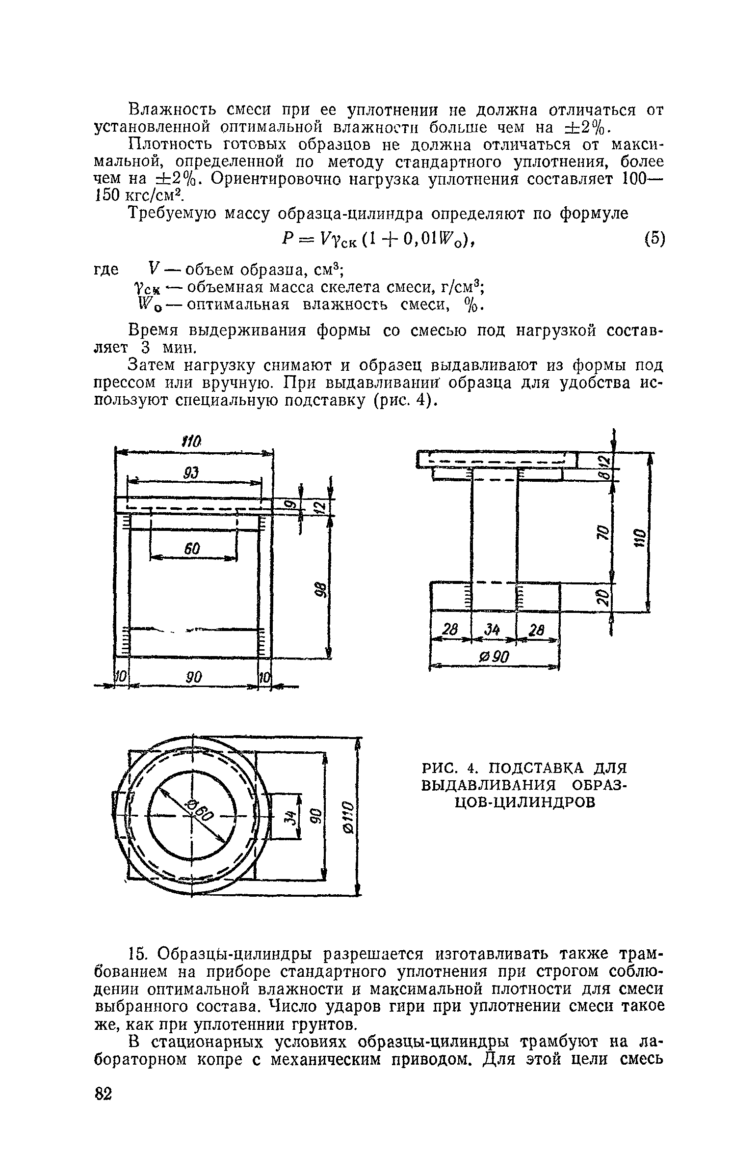 СН 25-74