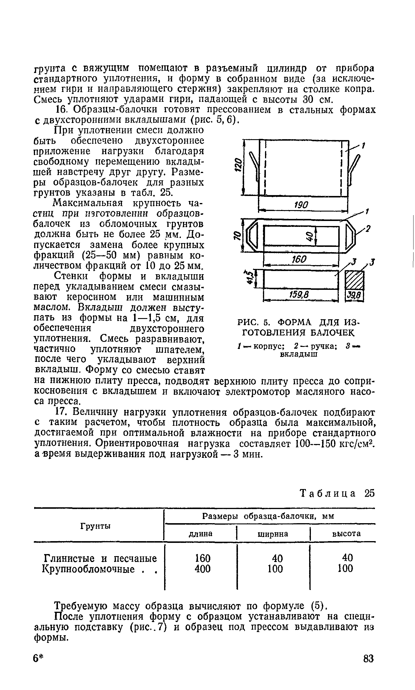 СН 25-74