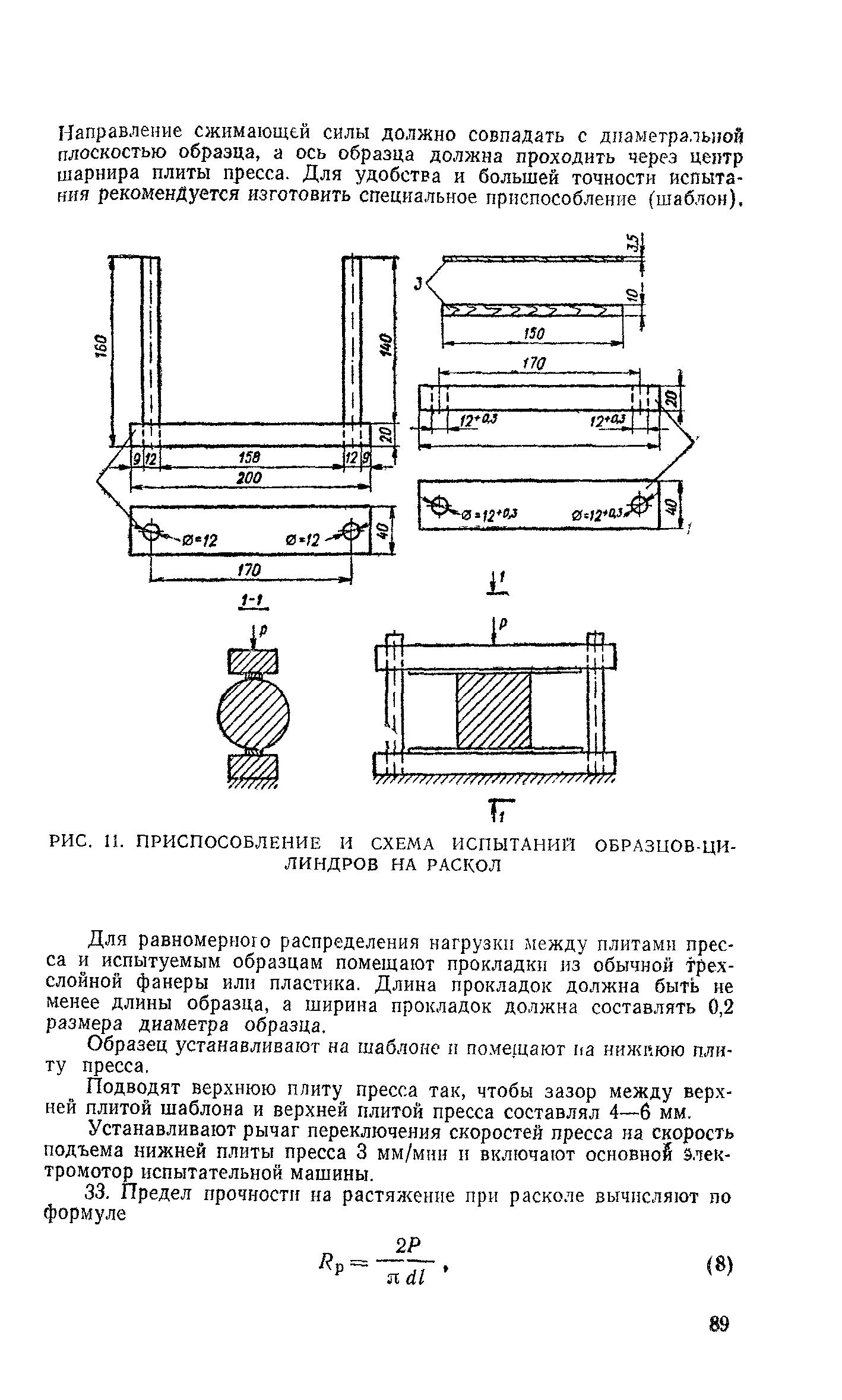 СН 25-74