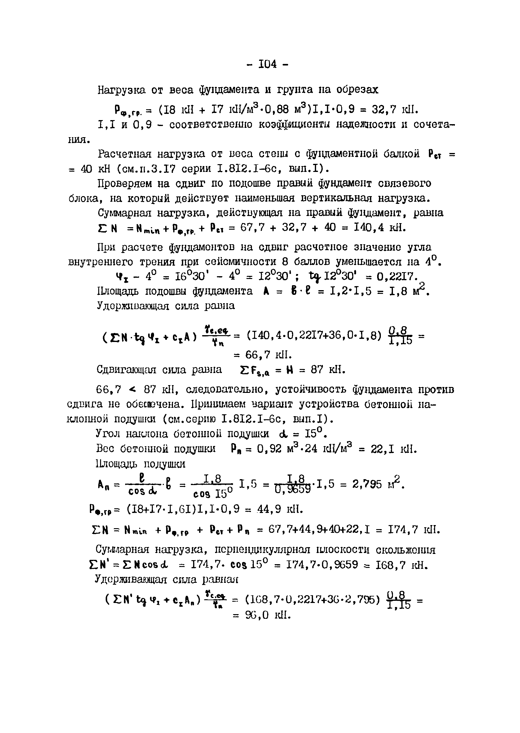 ВСН 10-91