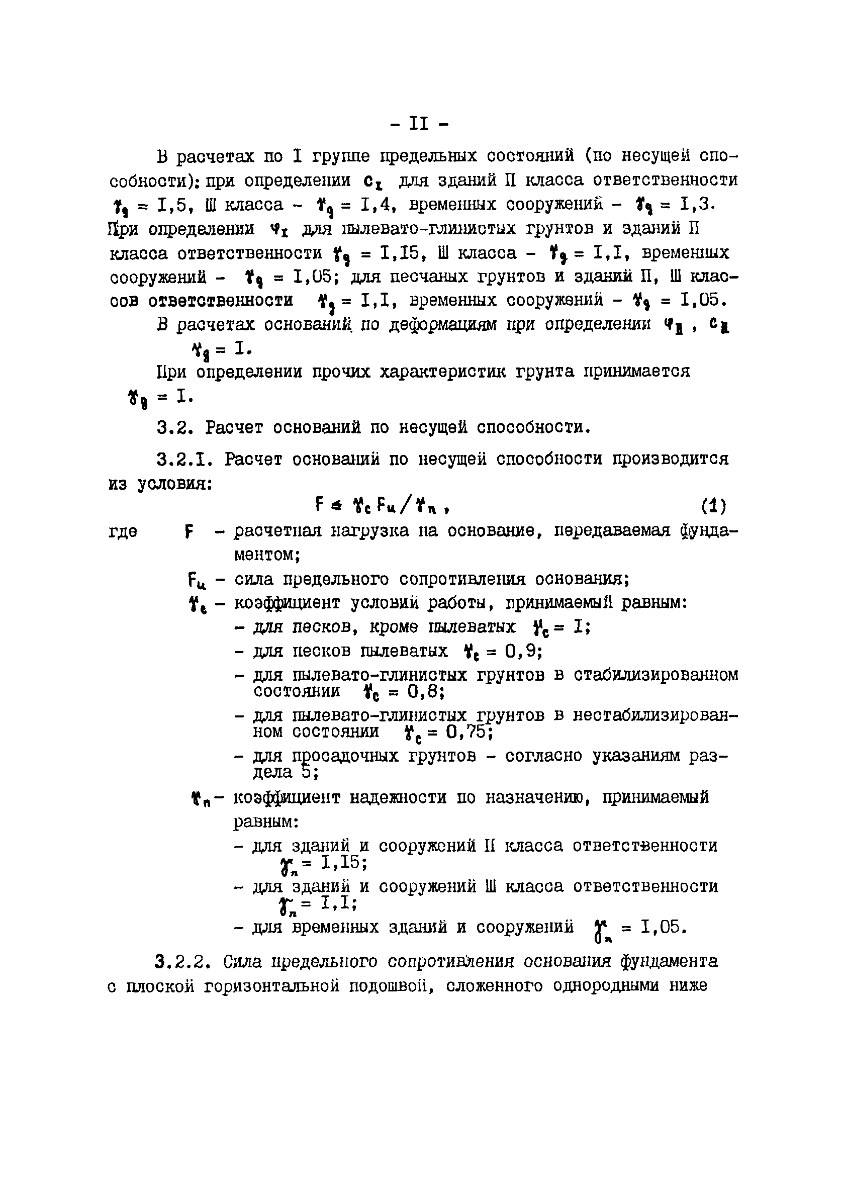 ВСН 10-91