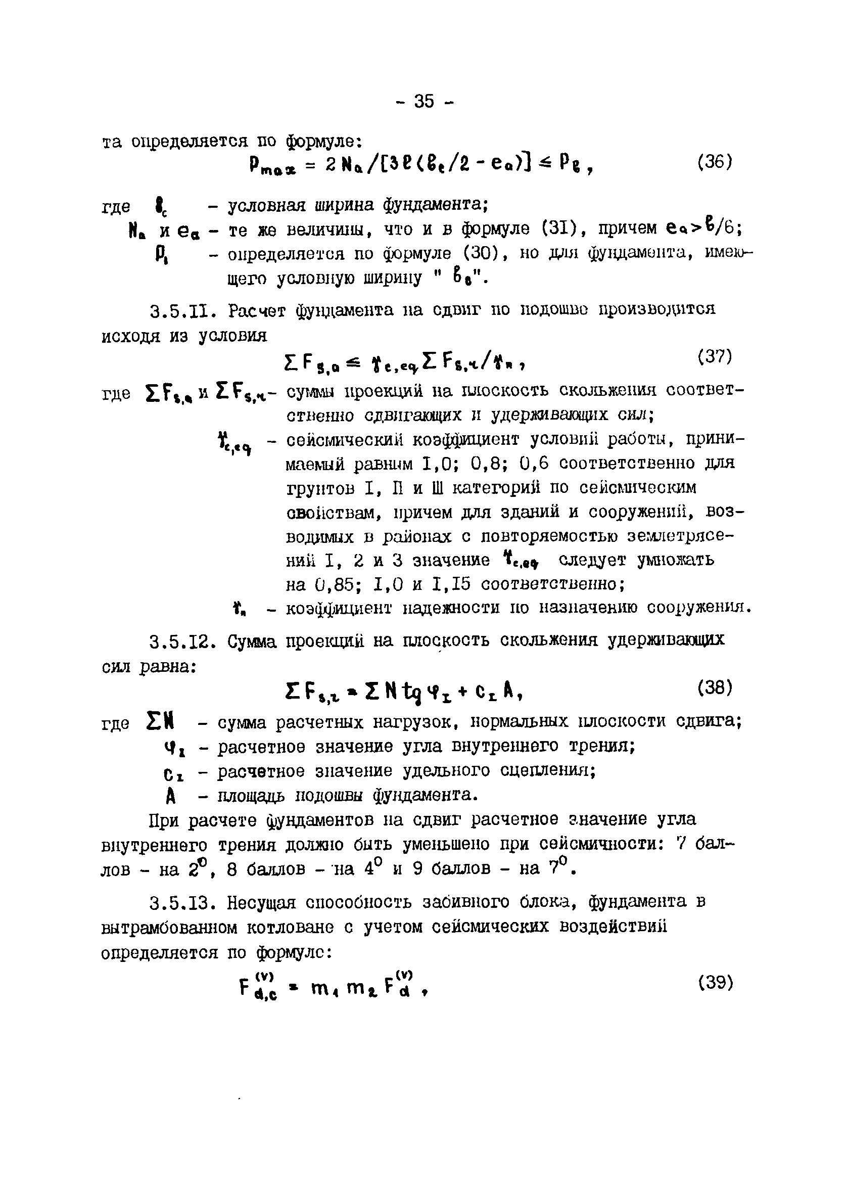 ВСН 10-91