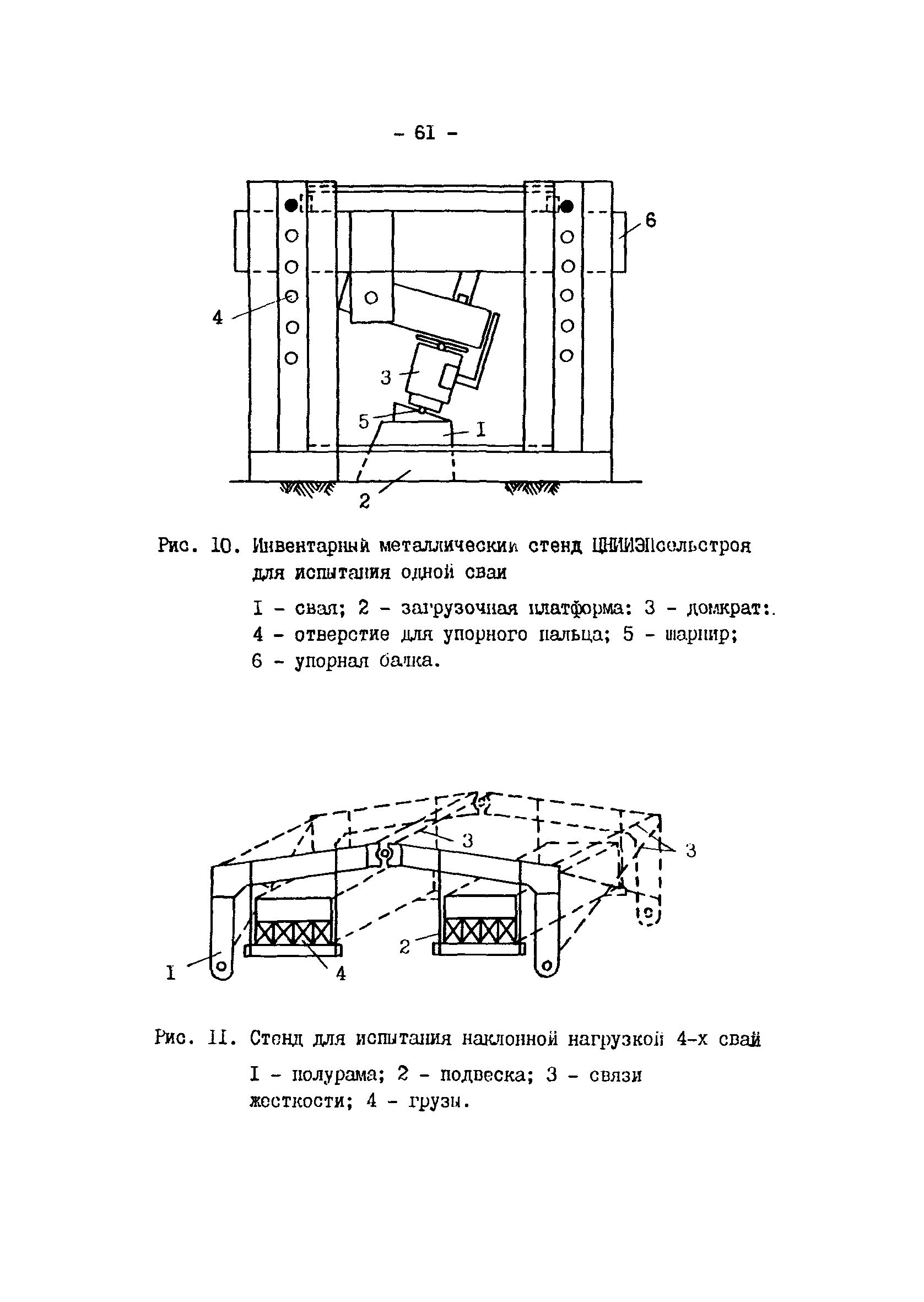 ВСН 10-91