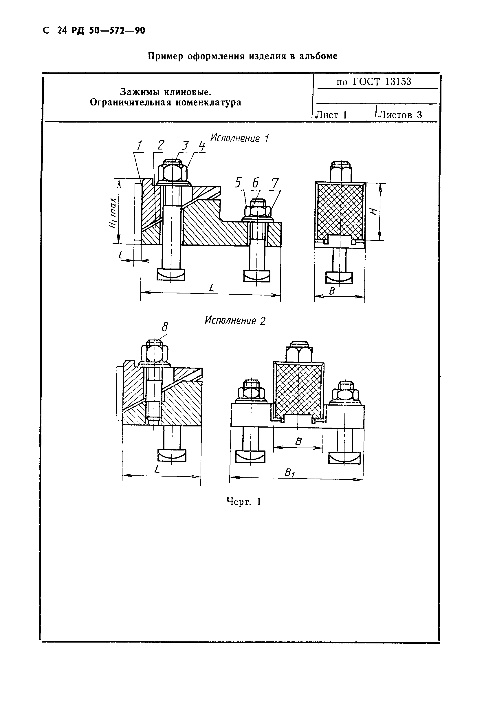 РД 50-572-90