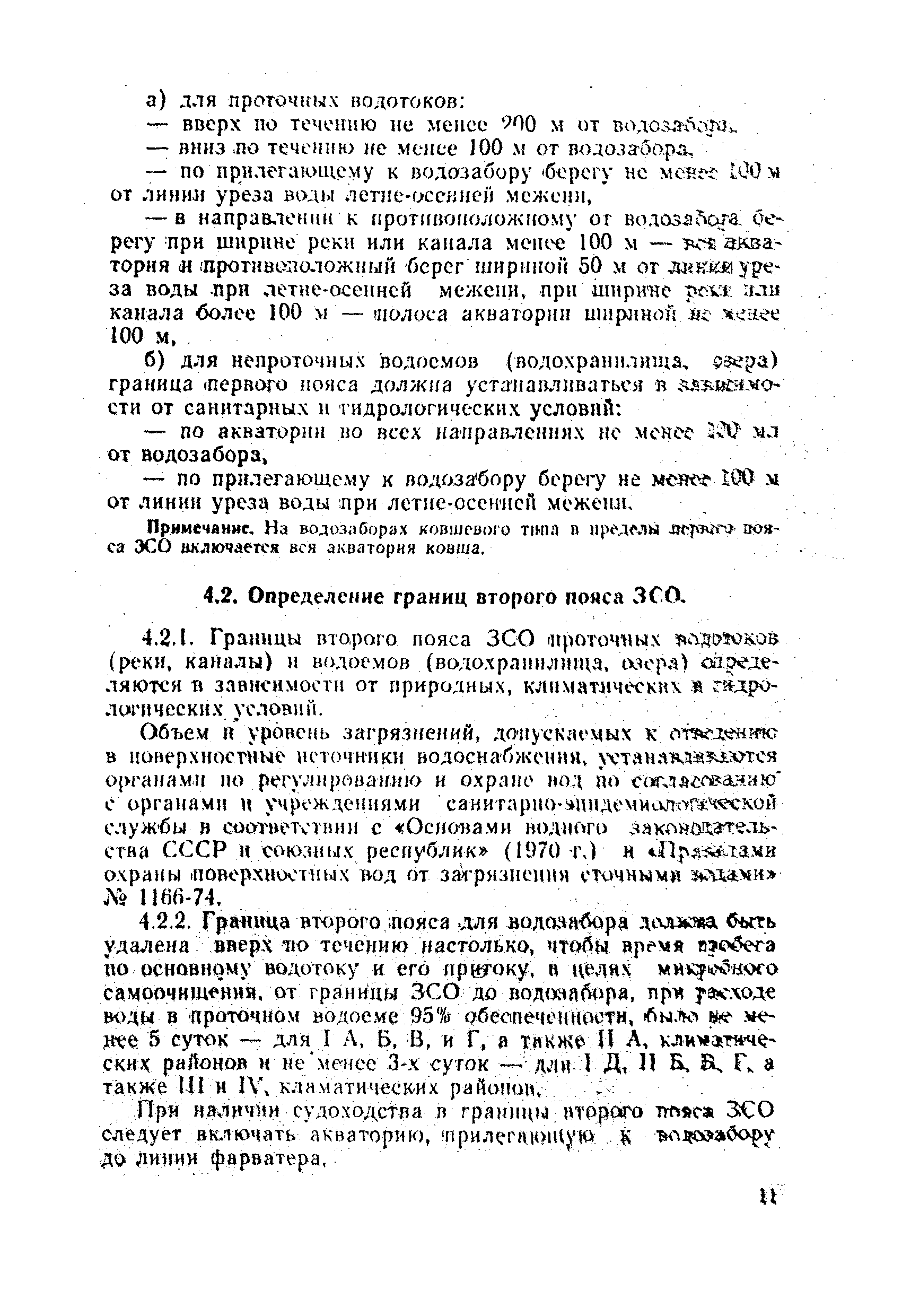 СанПиН 2640-82