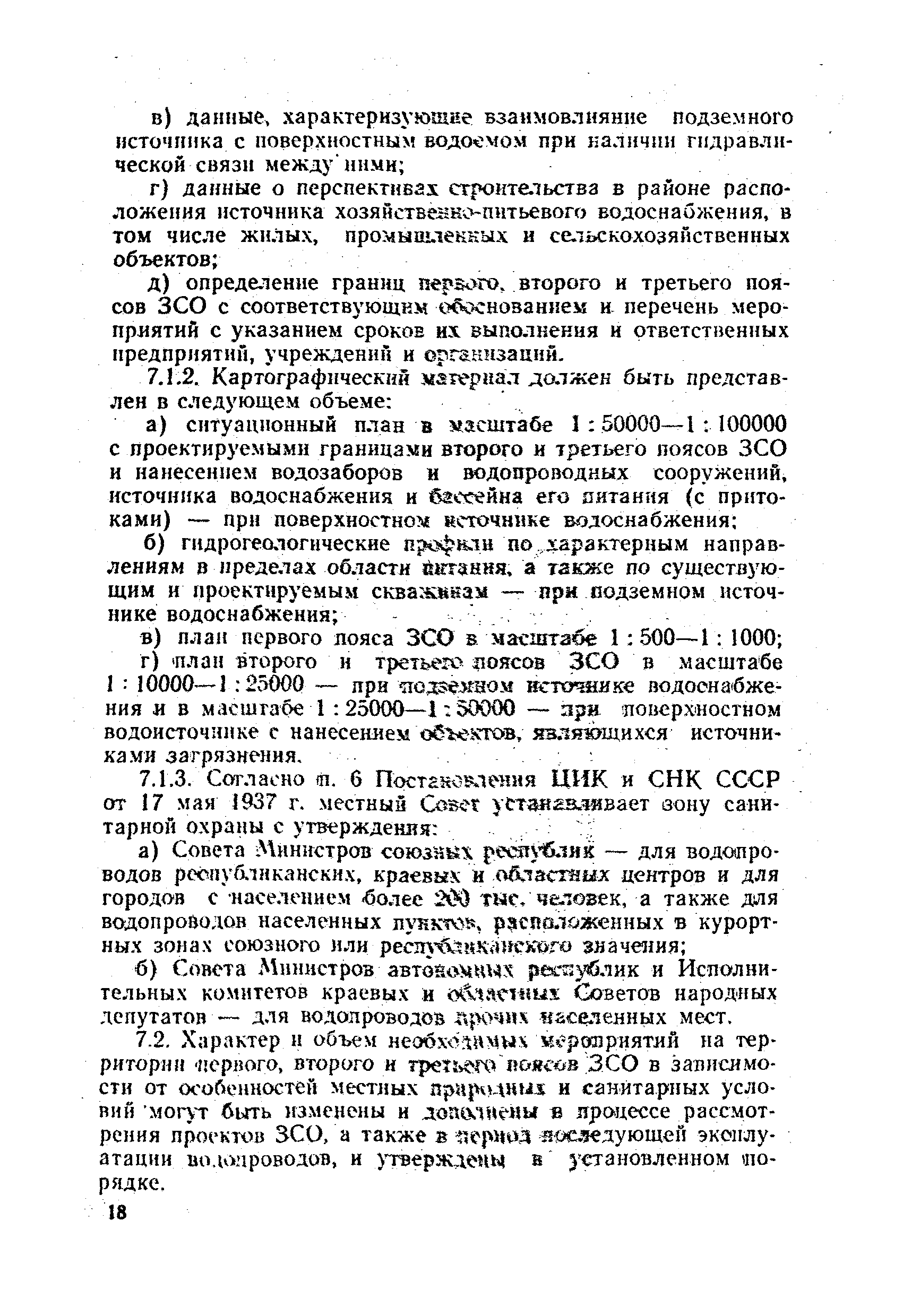 СанПиН 2640-82