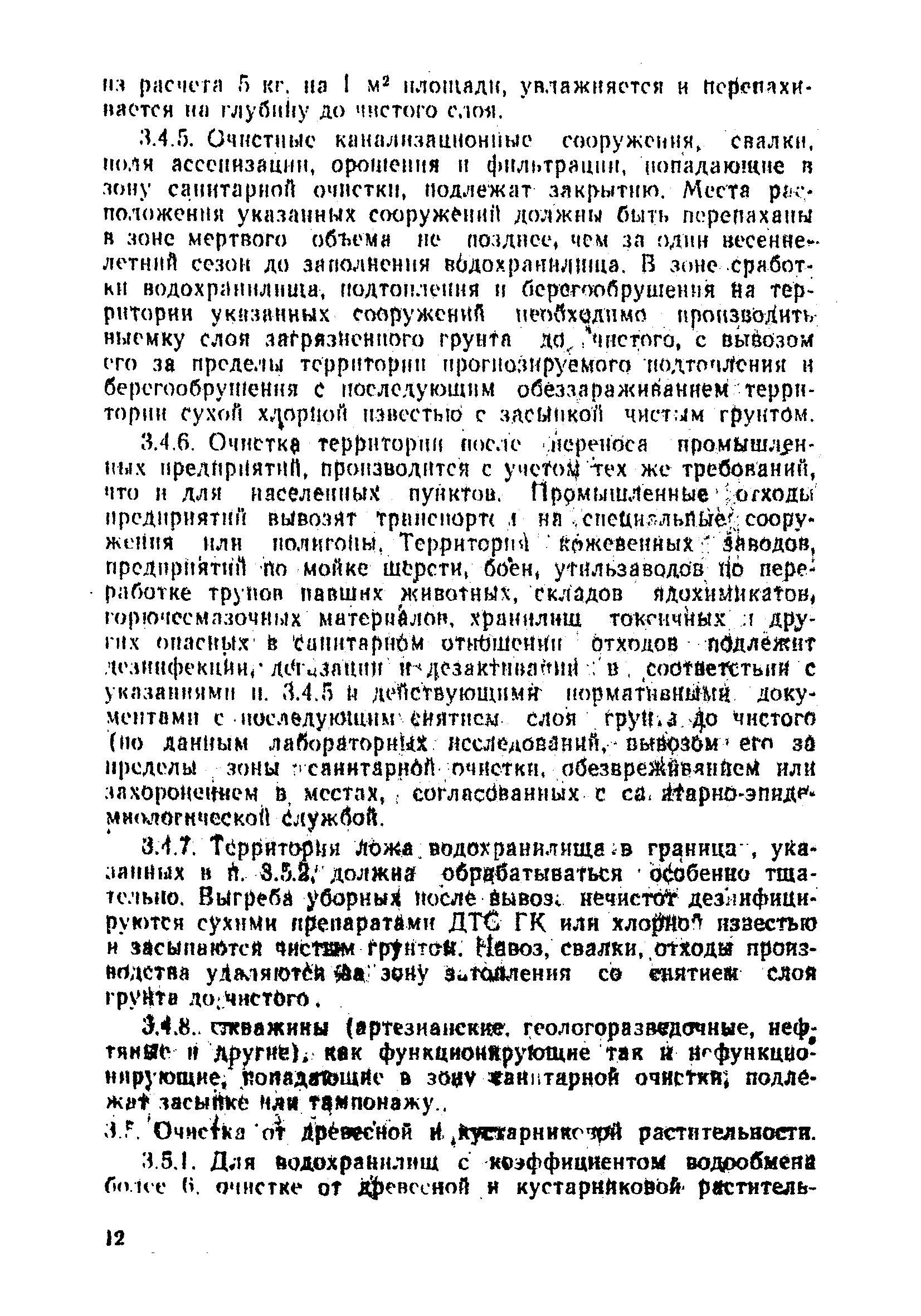 СанПиН 3907-85