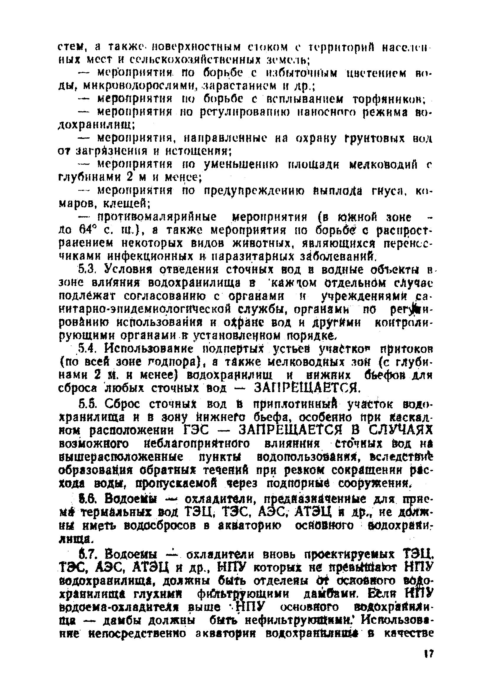 СанПиН 3907-85