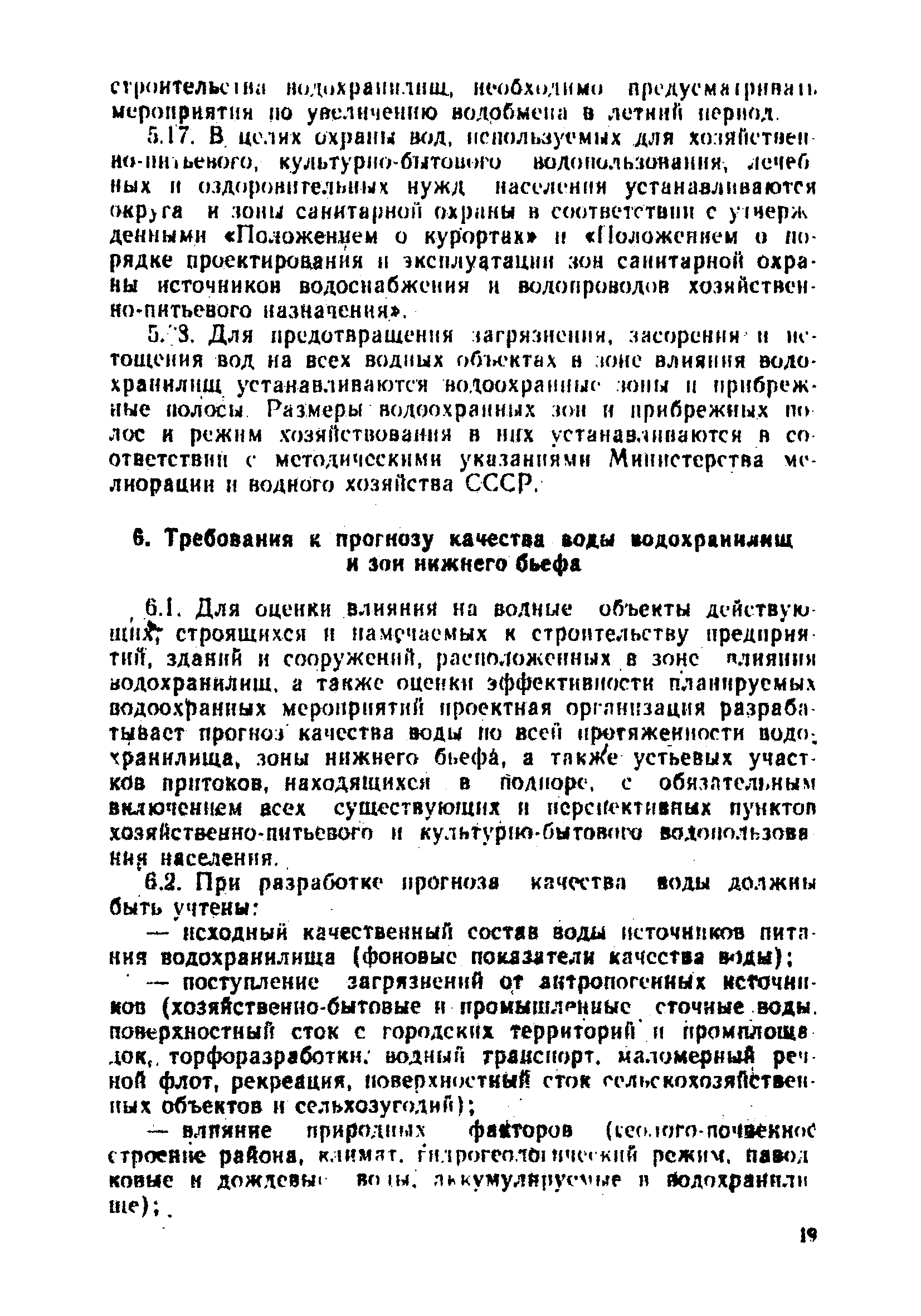 СанПиН 3907-85