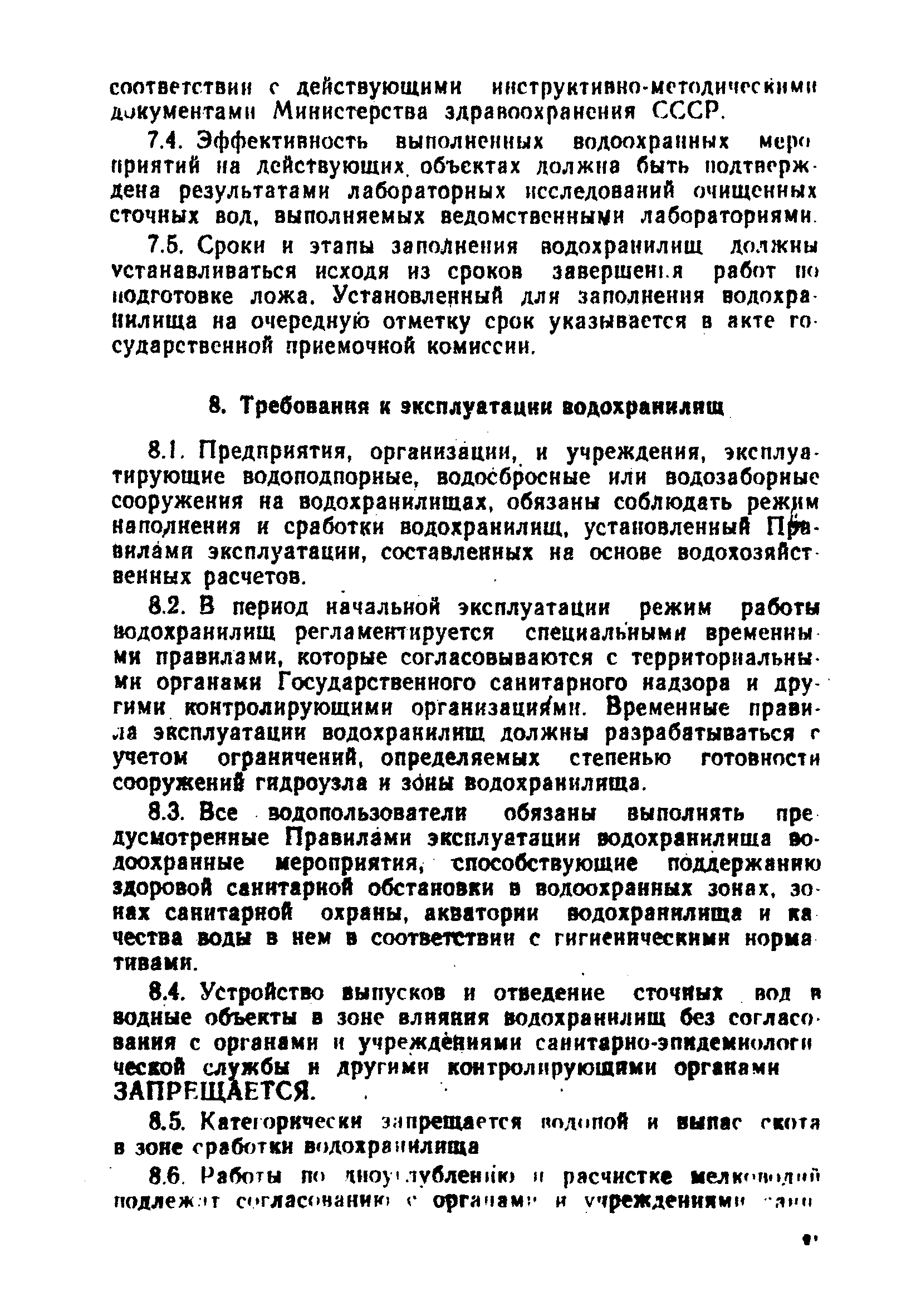 СанПиН 3907-85