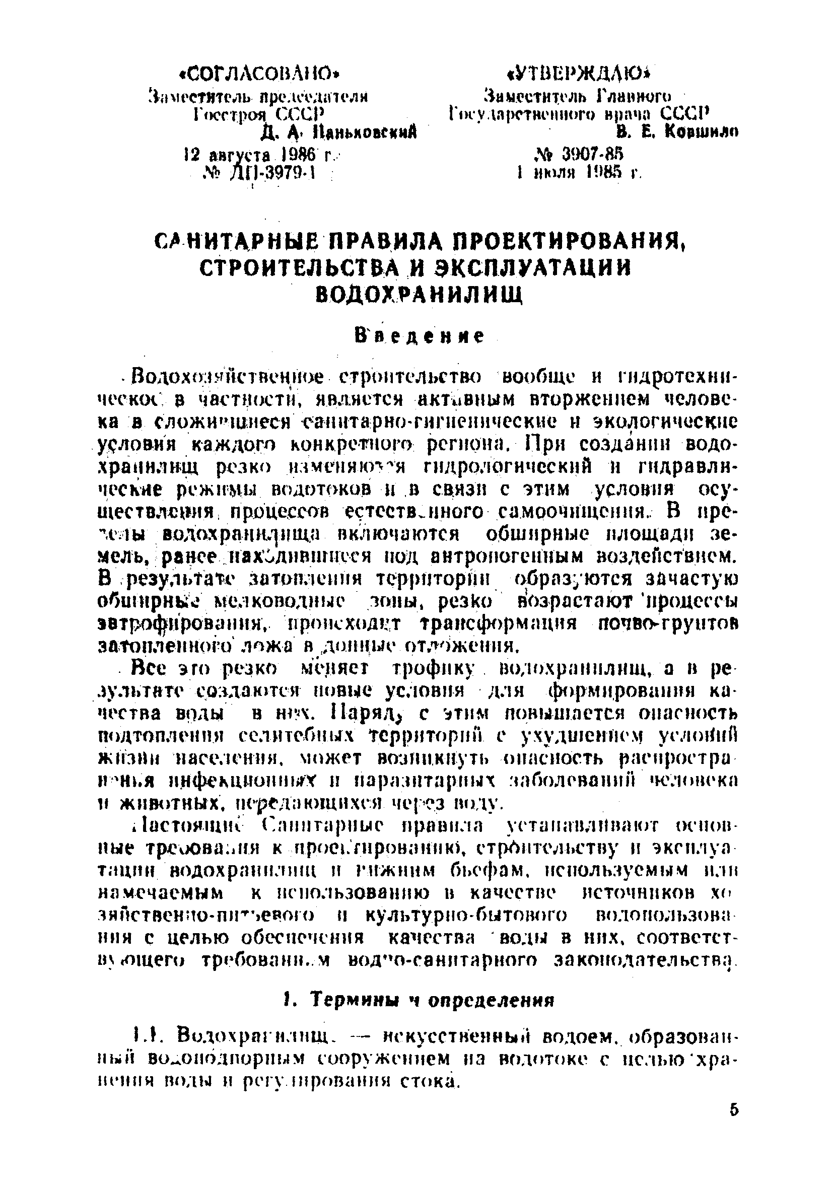 СанПиН 3907-85