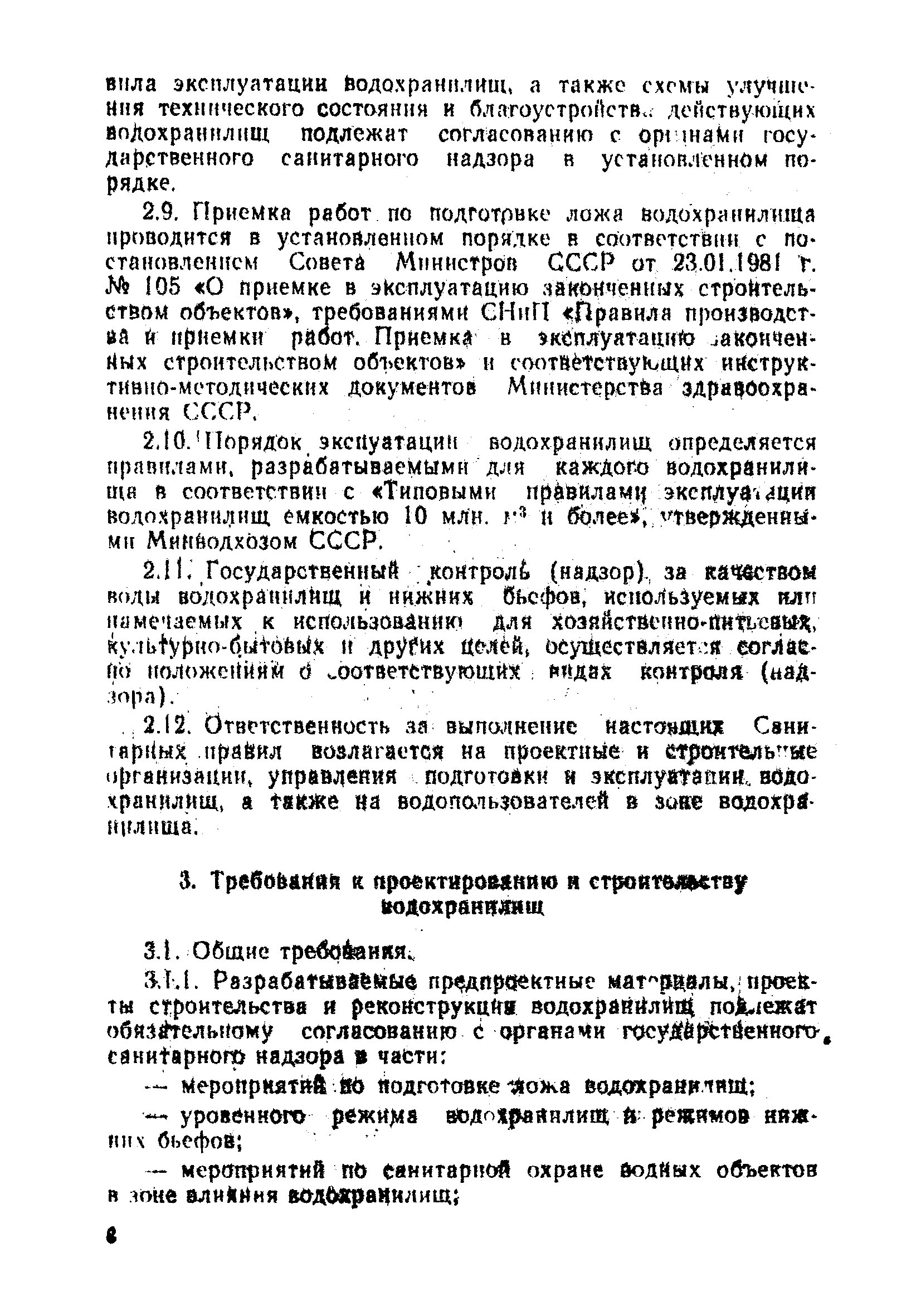 СанПиН 3907-85