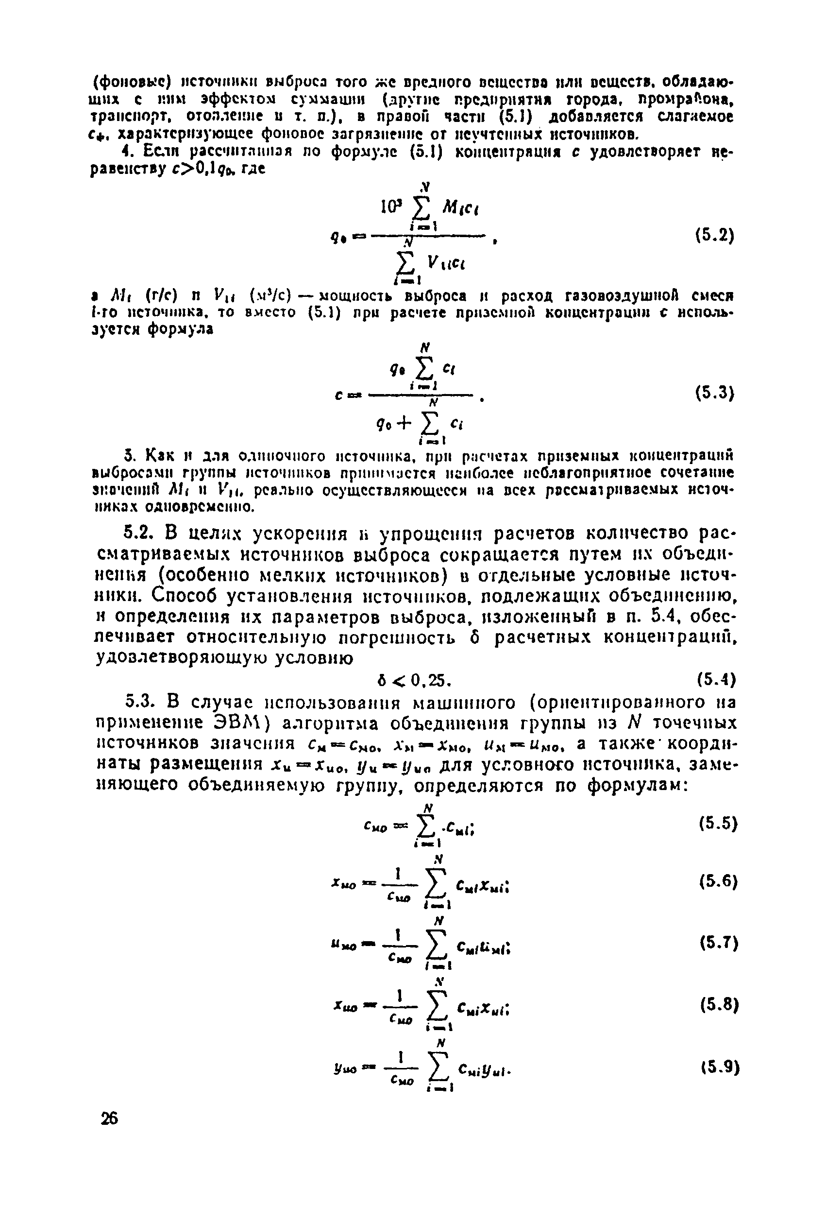 ОНД 86