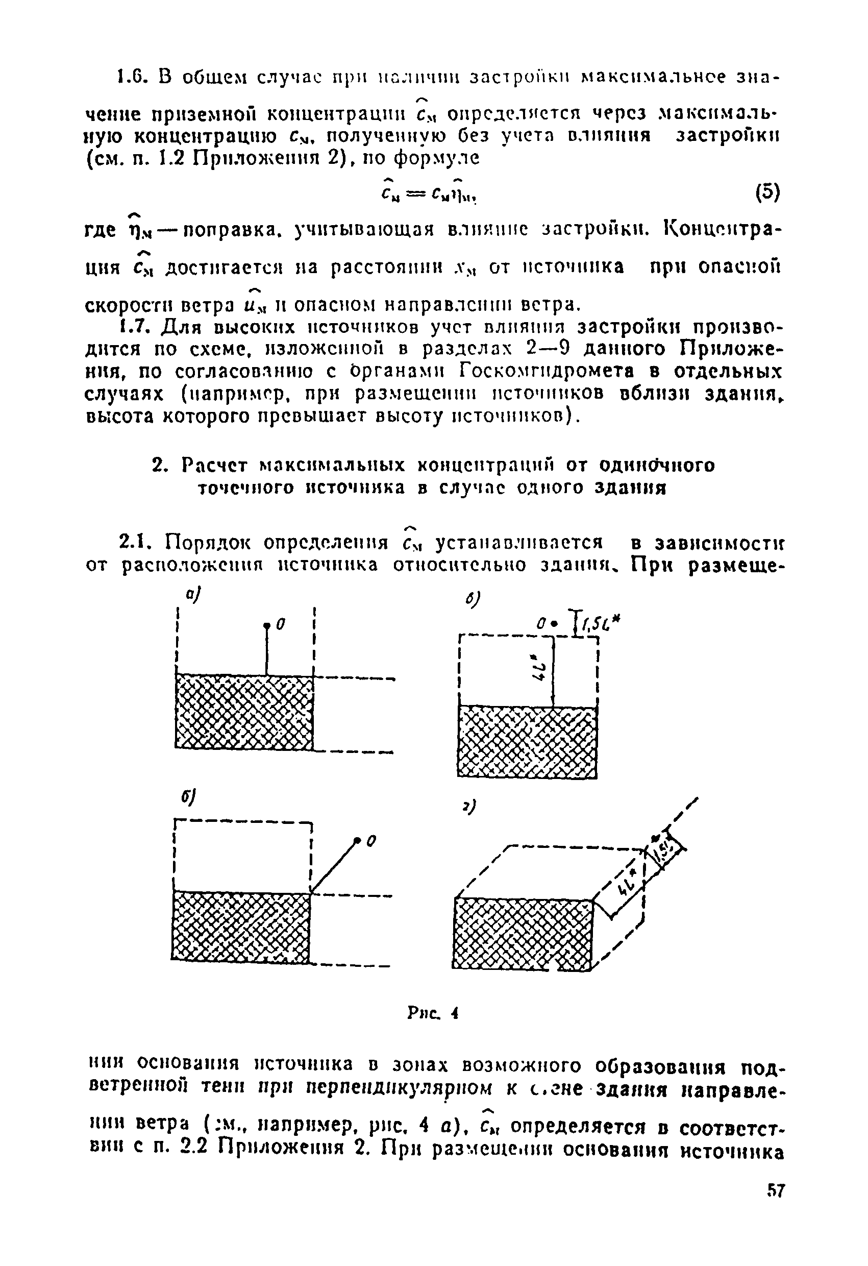 ОНД 86