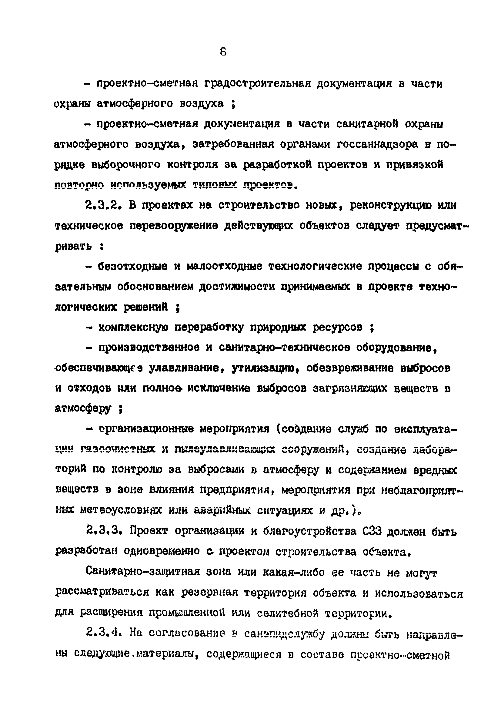 СанПиН 4946-89