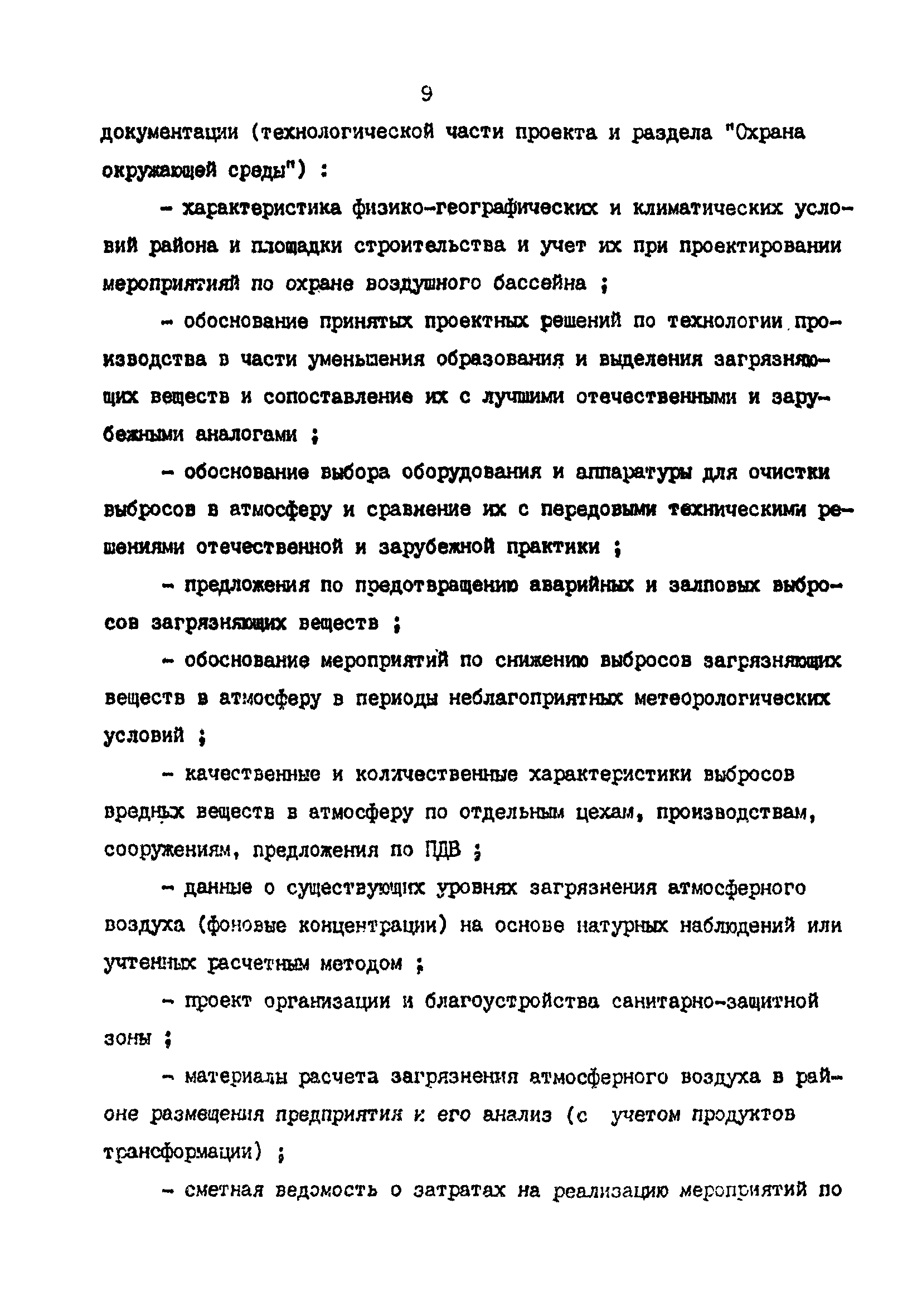 СанПиН 4946-89