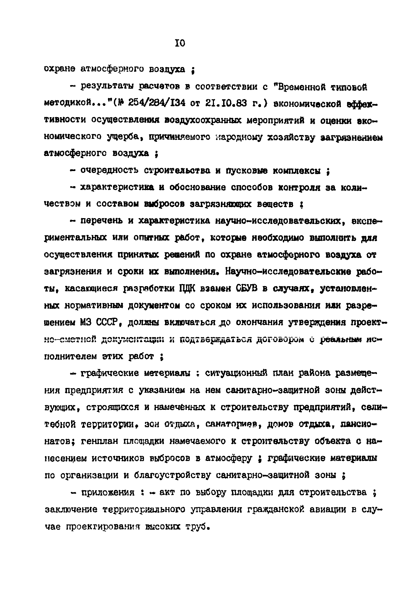 СанПиН 4946-89